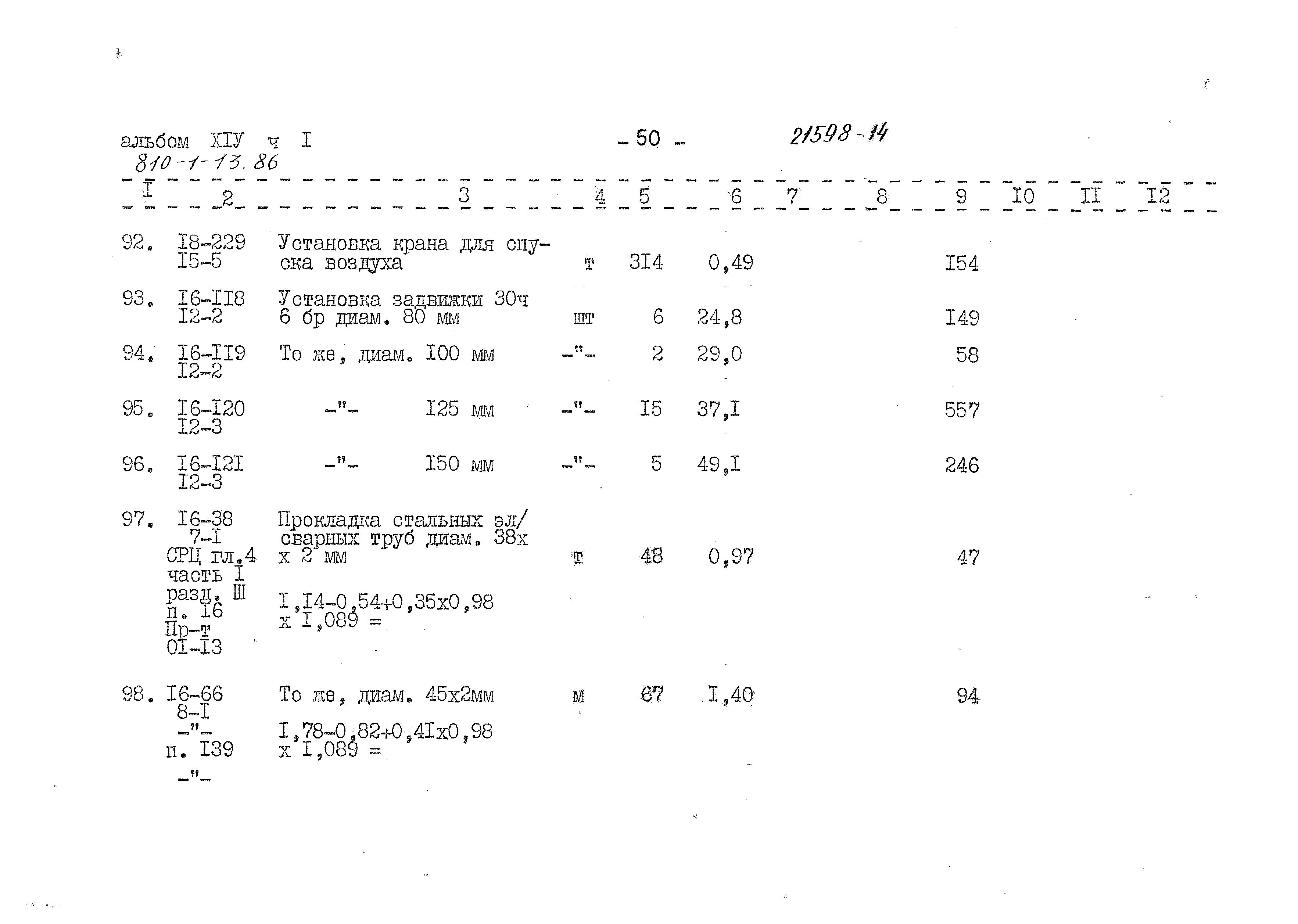 Типовой проект 810-1-13.86