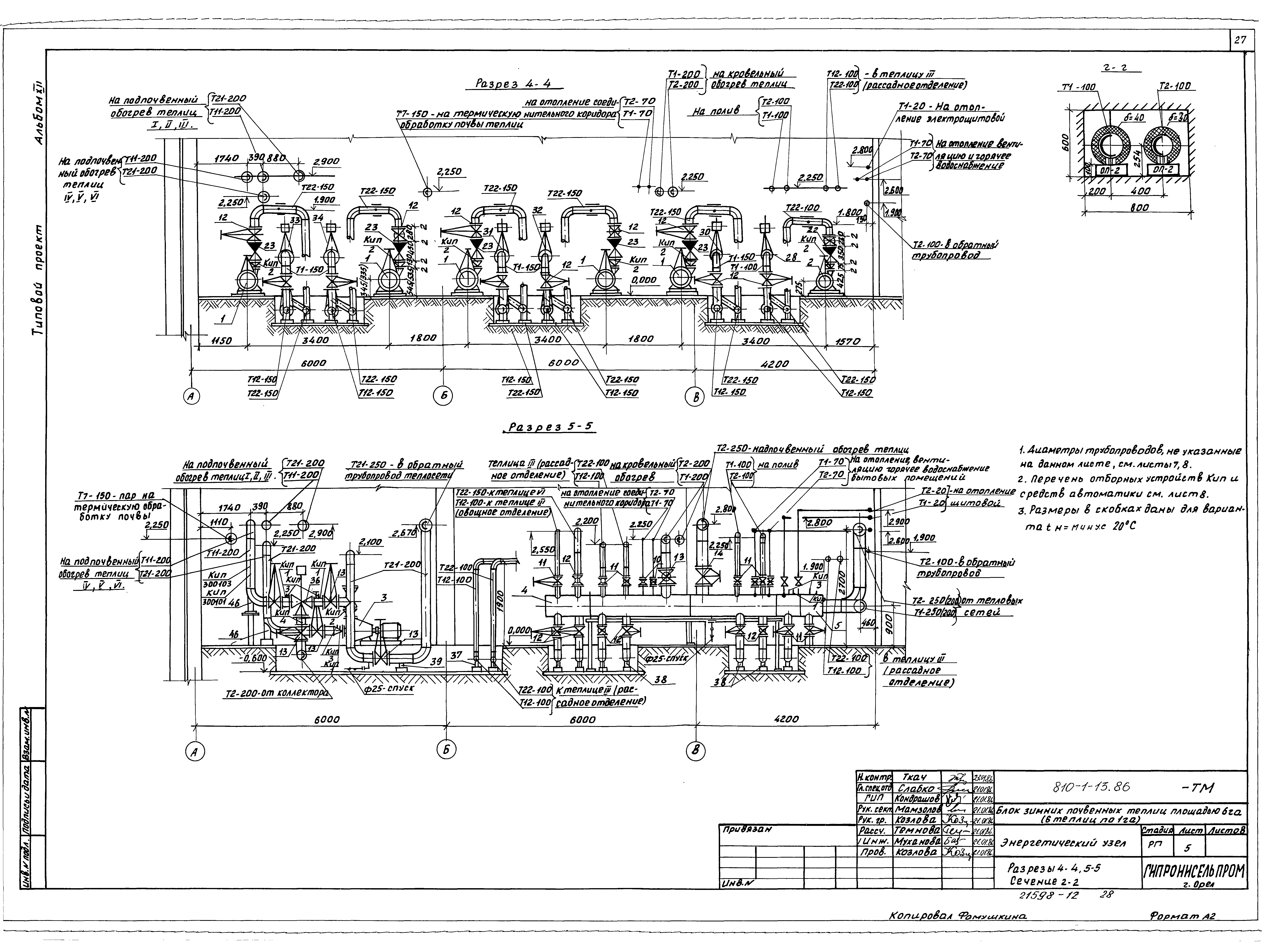 Типовой проект 810-1-13.86