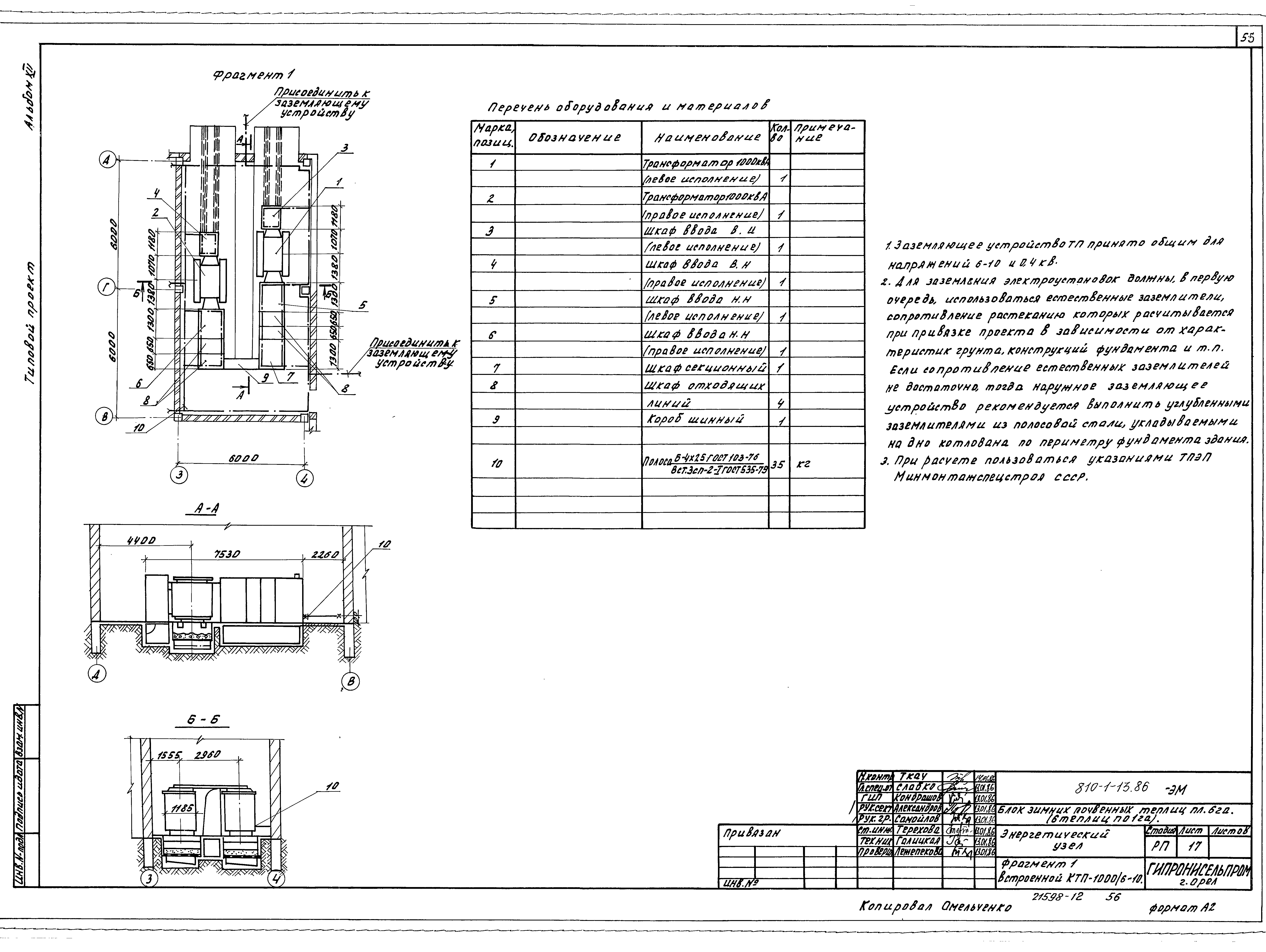 Типовой проект 810-1-13.86