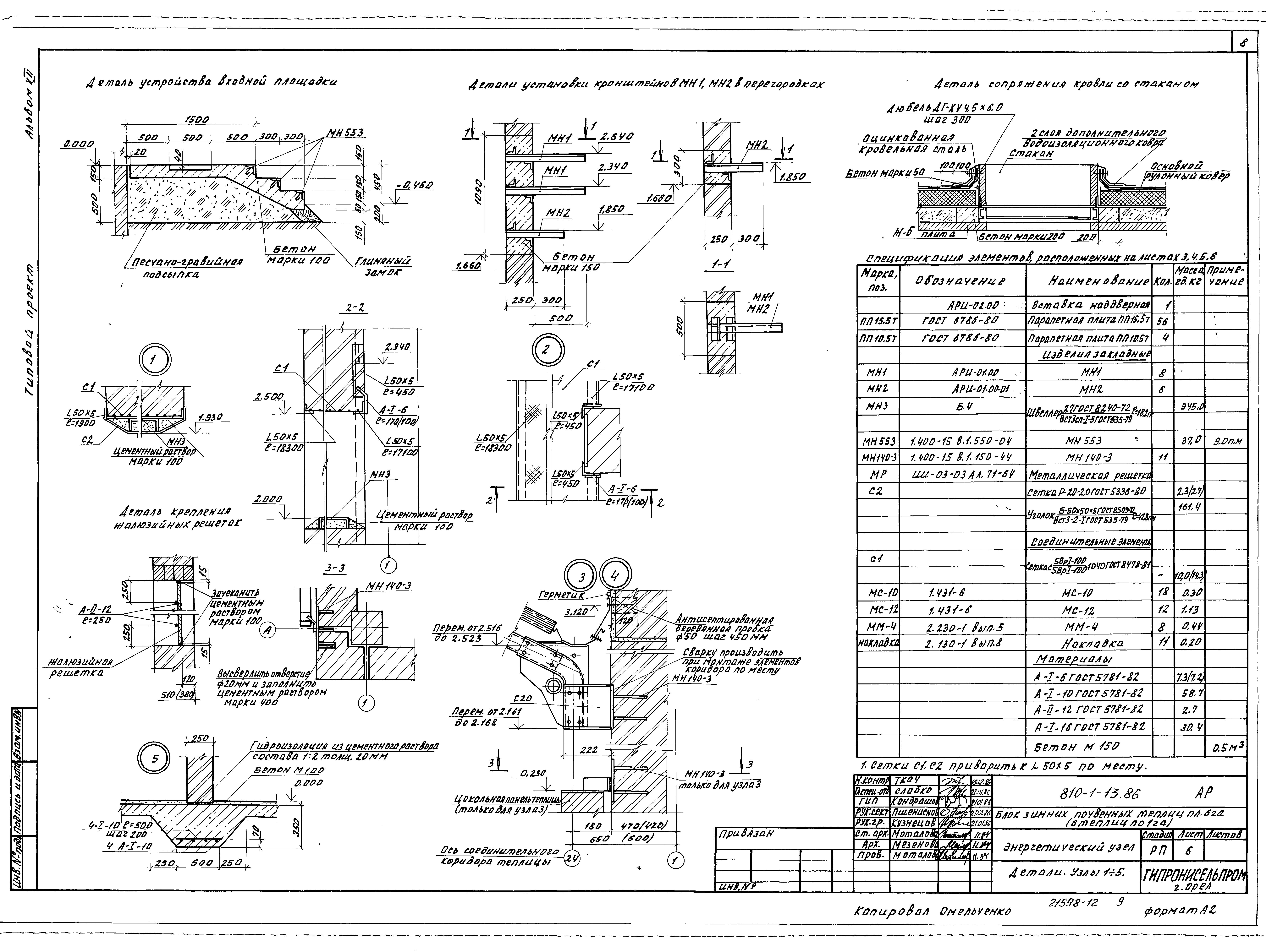 Типовой проект 810-1-13.86