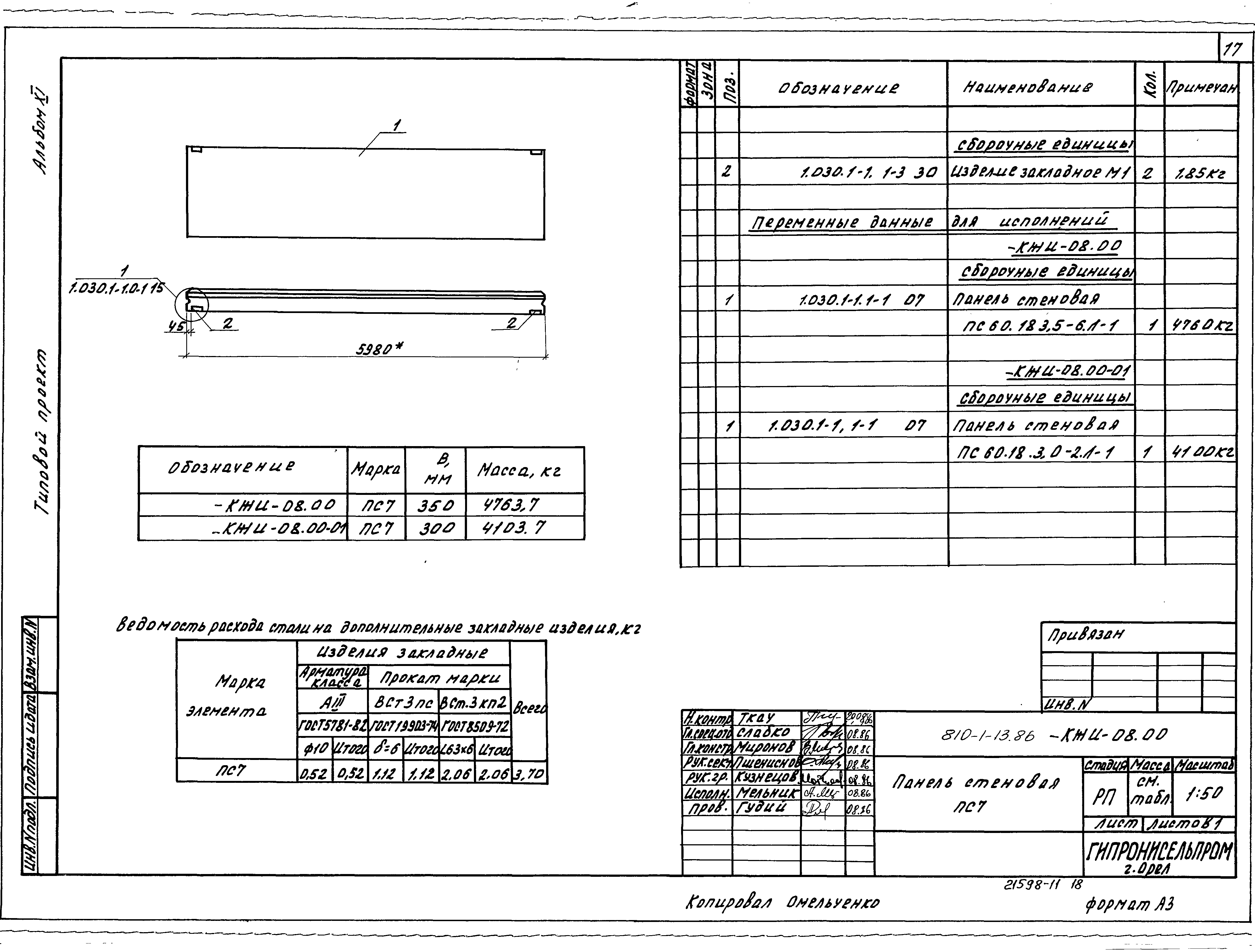 Типовой проект 810-1-13.86