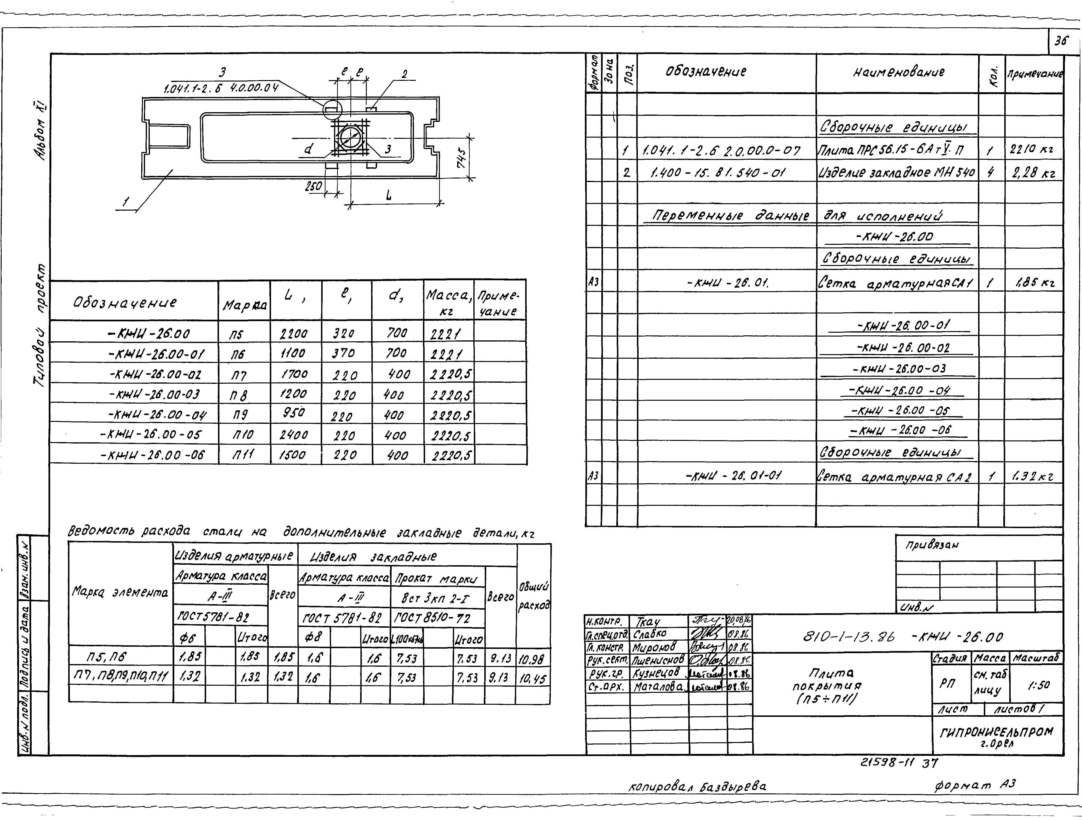 Типовой проект 810-1-13.86