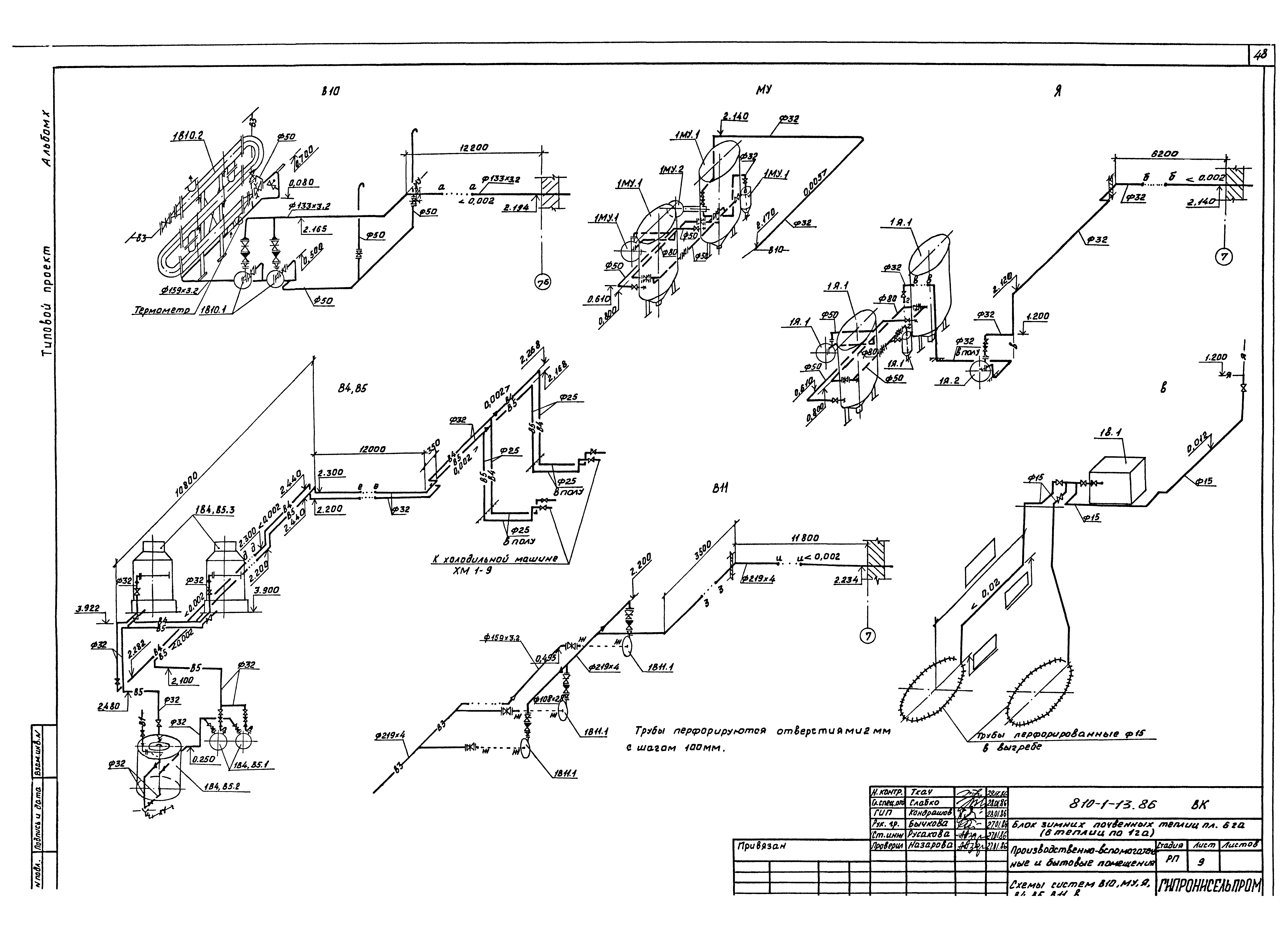 Типовой проект 810-1-13.86