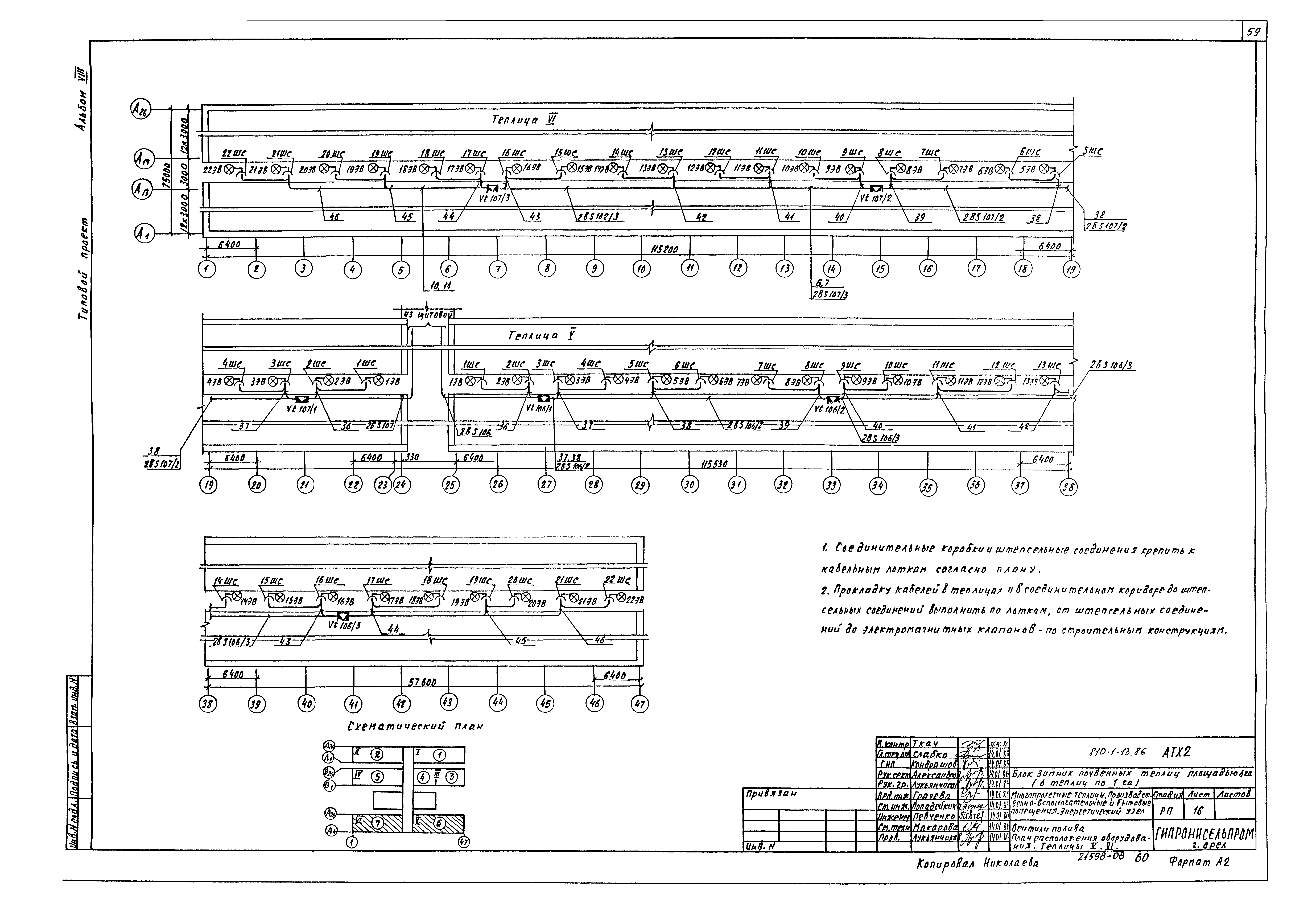 Типовой проект 810-1-13.86