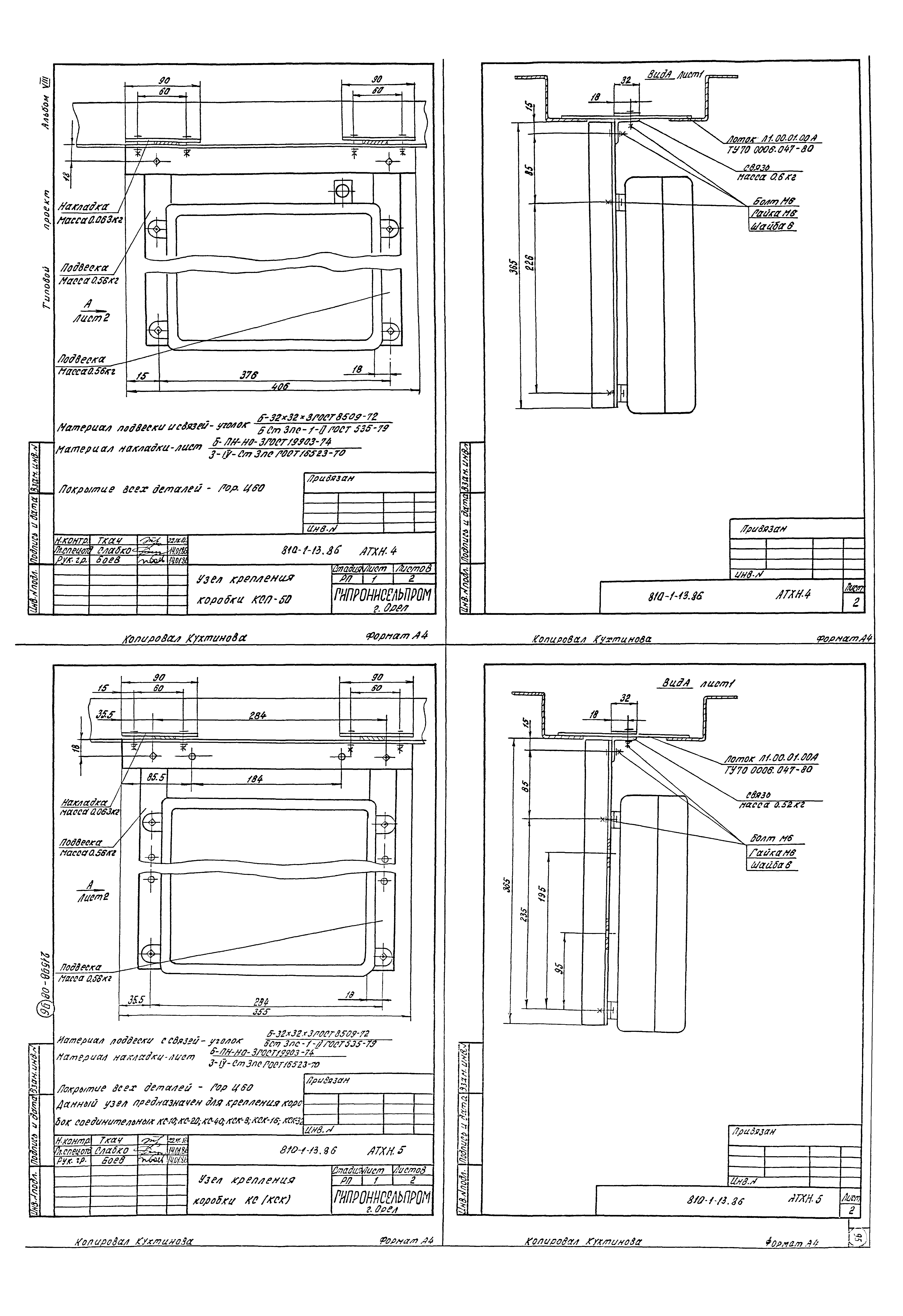 Типовой проект 810-1-13.86