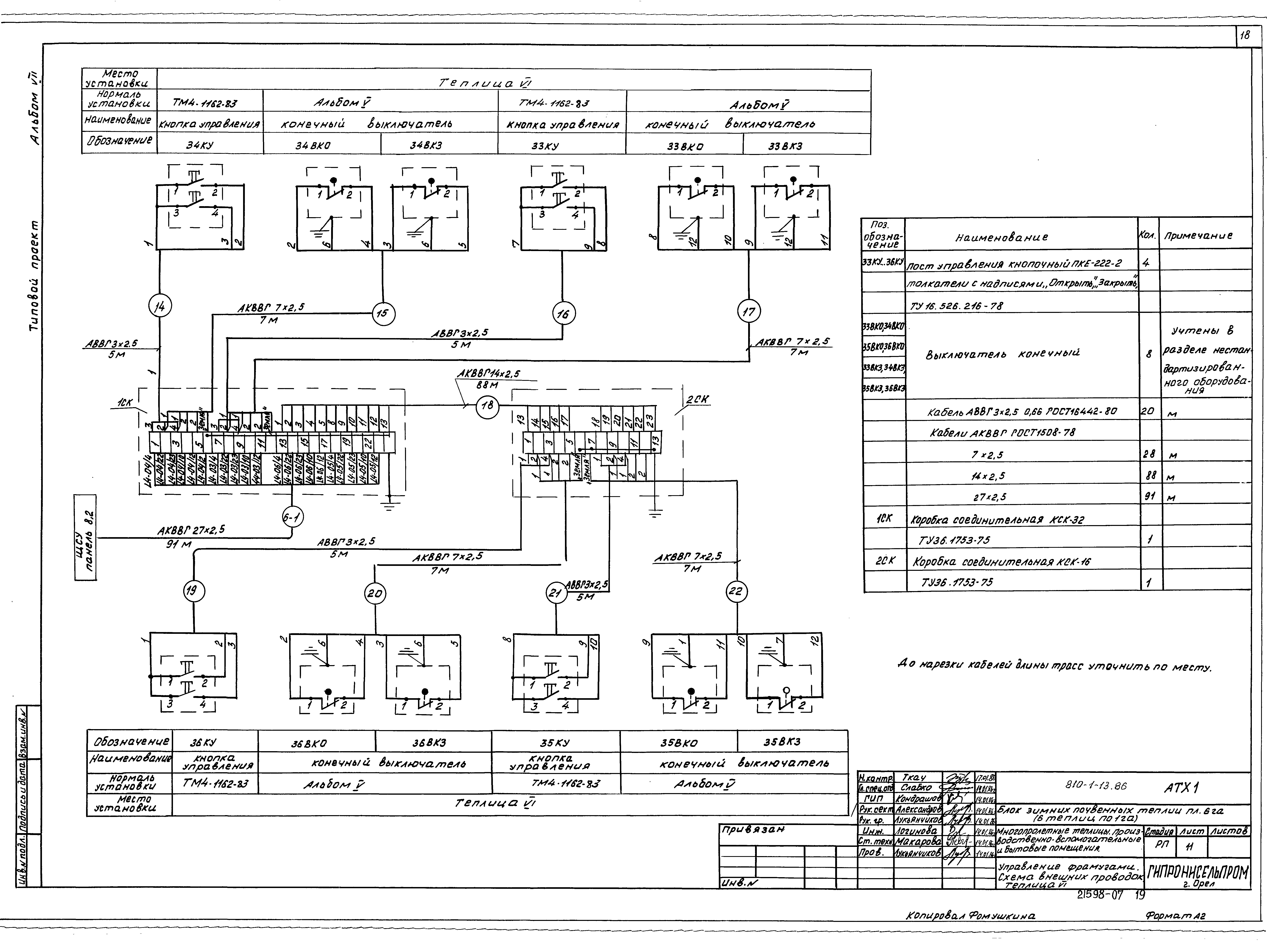 Типовой проект 810-1-13.86