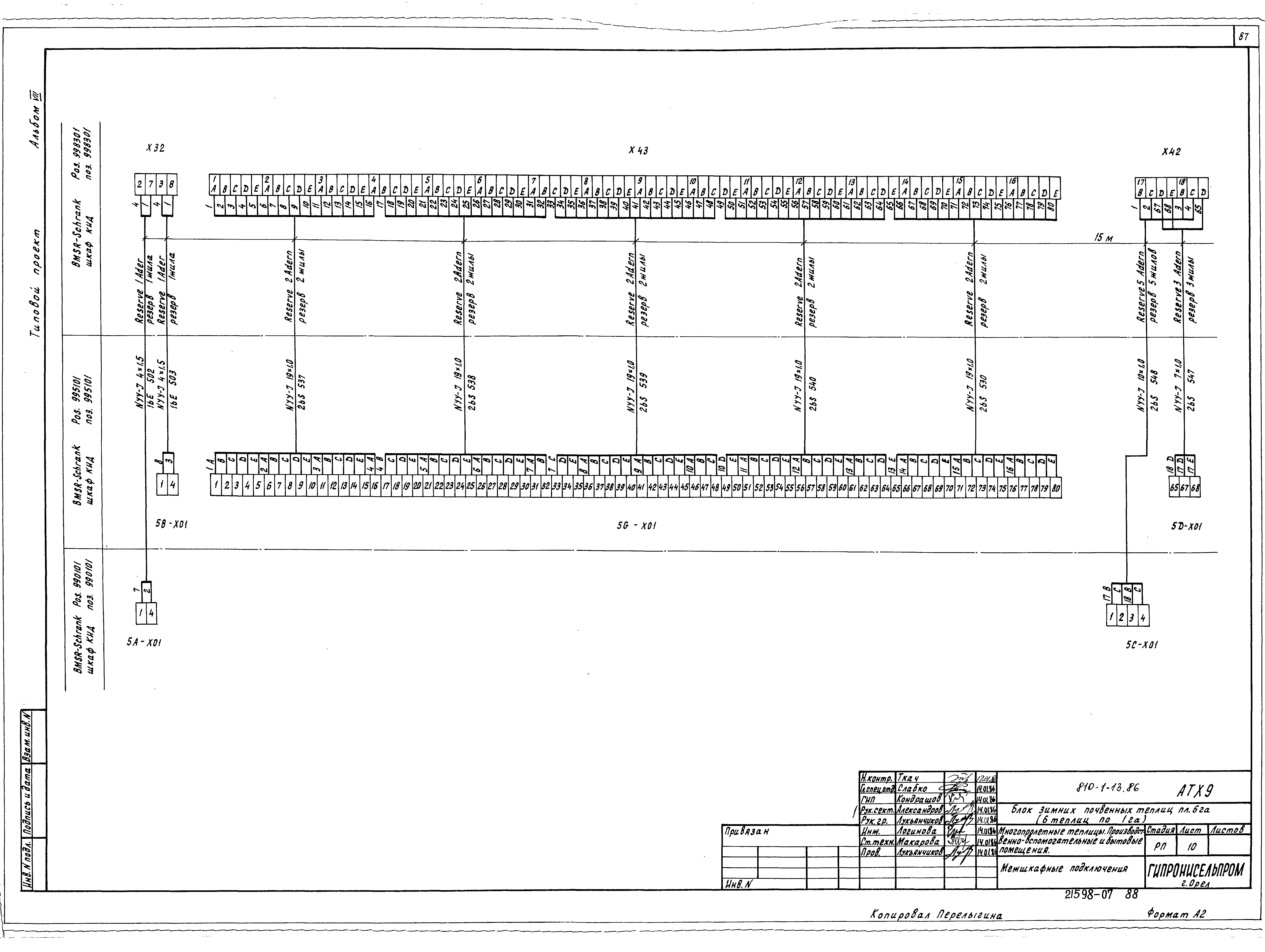 Типовой проект 810-1-13.86