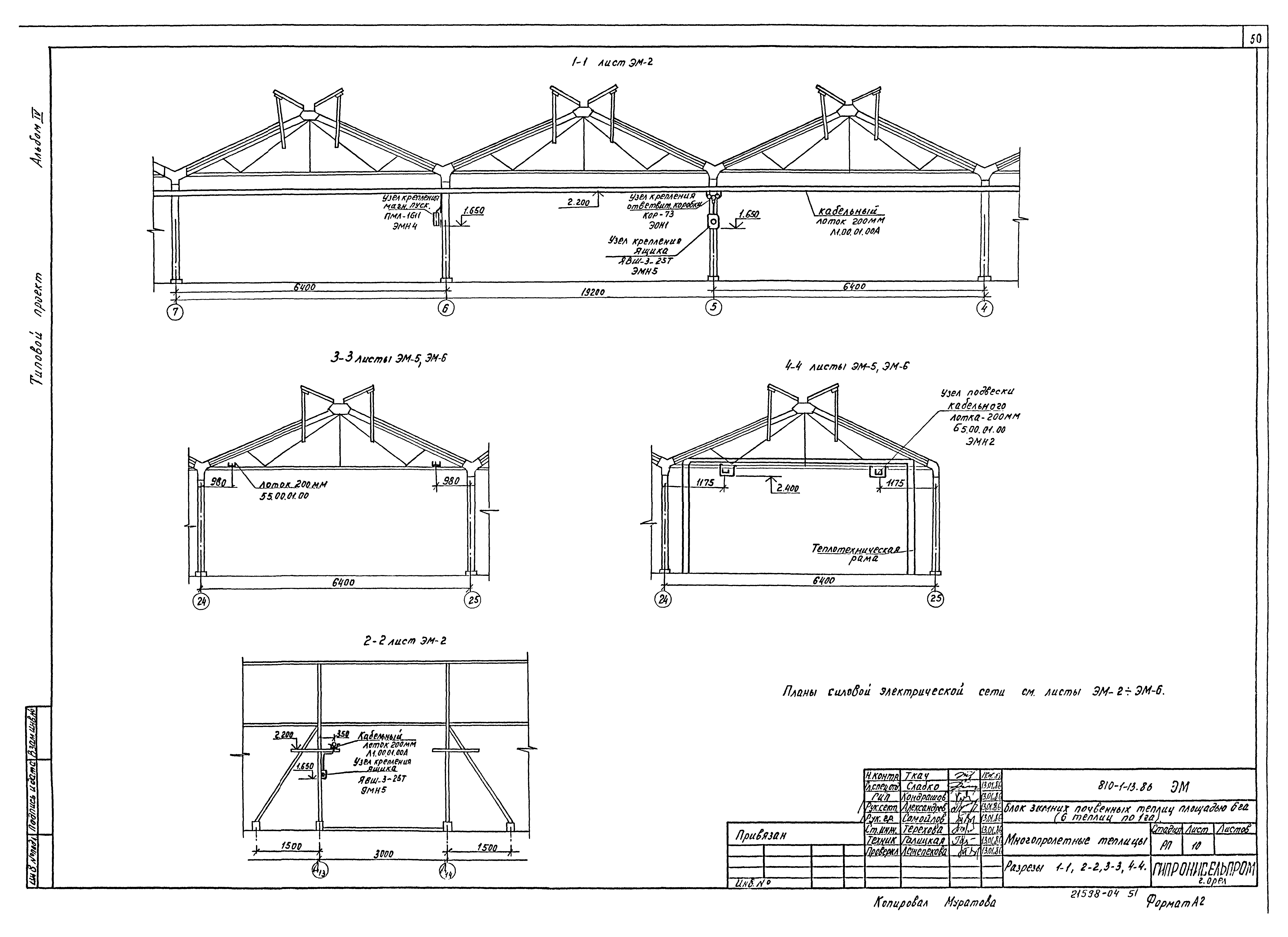 Типовой проект 810-1-13.86