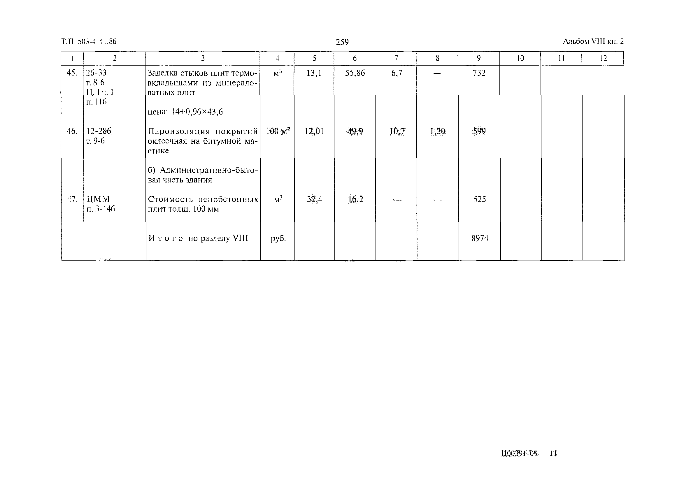 Типовой проект 503-4-41.86