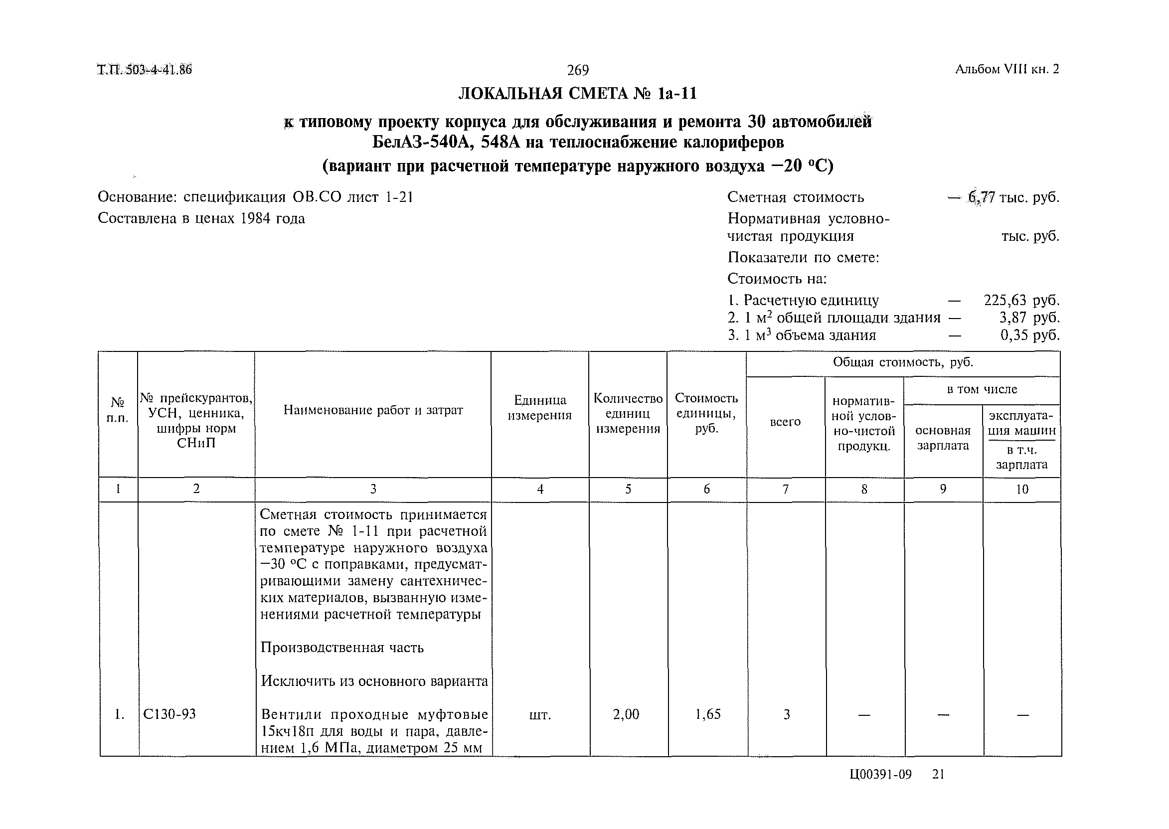 Типовой проект 503-4-41.86