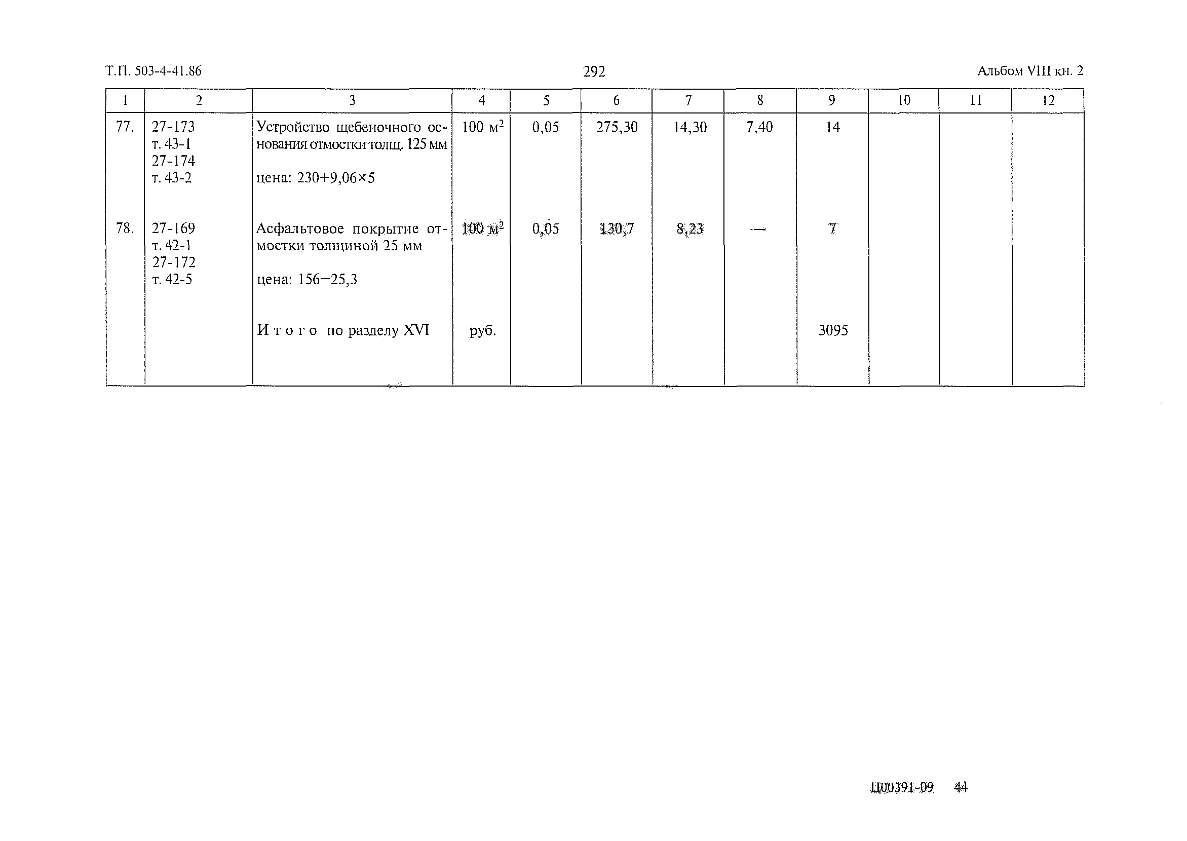 Типовой проект 503-4-41.86