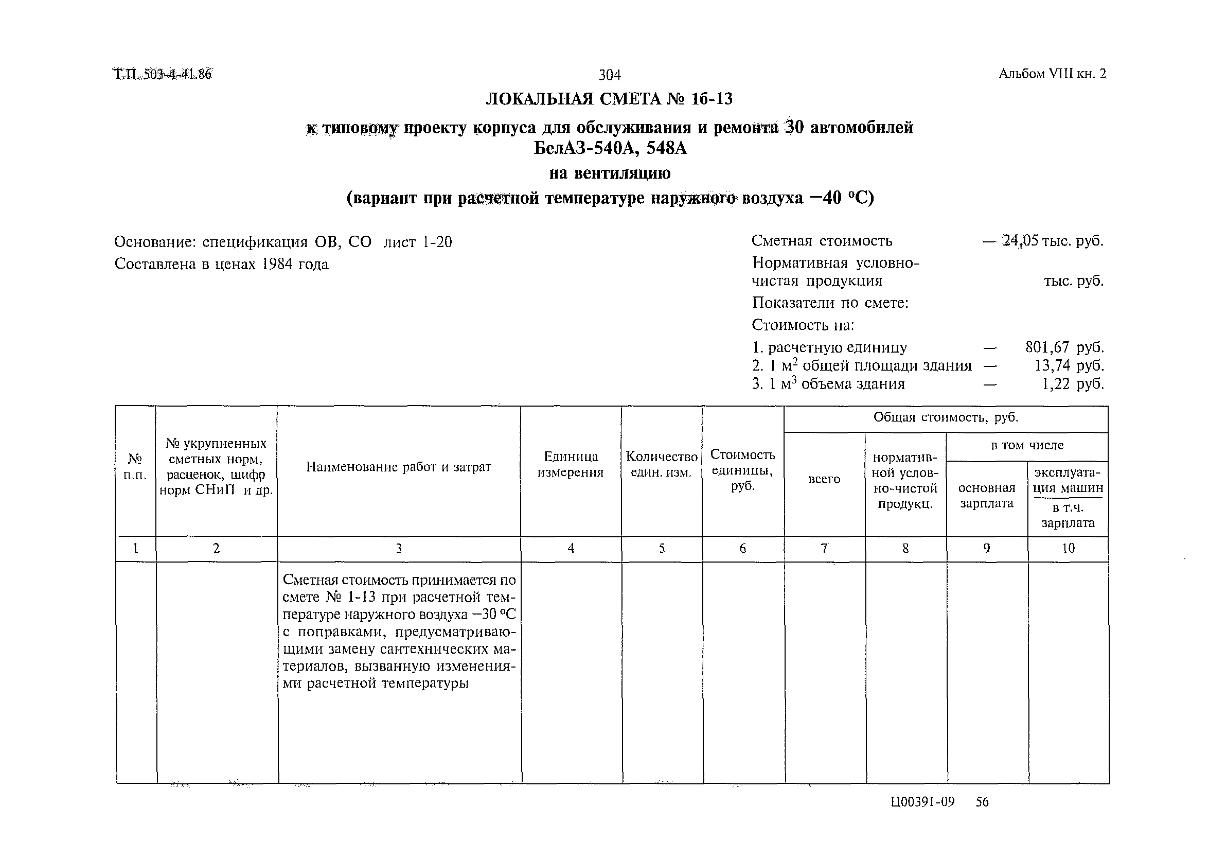 Типовой проект 503-4-41.86