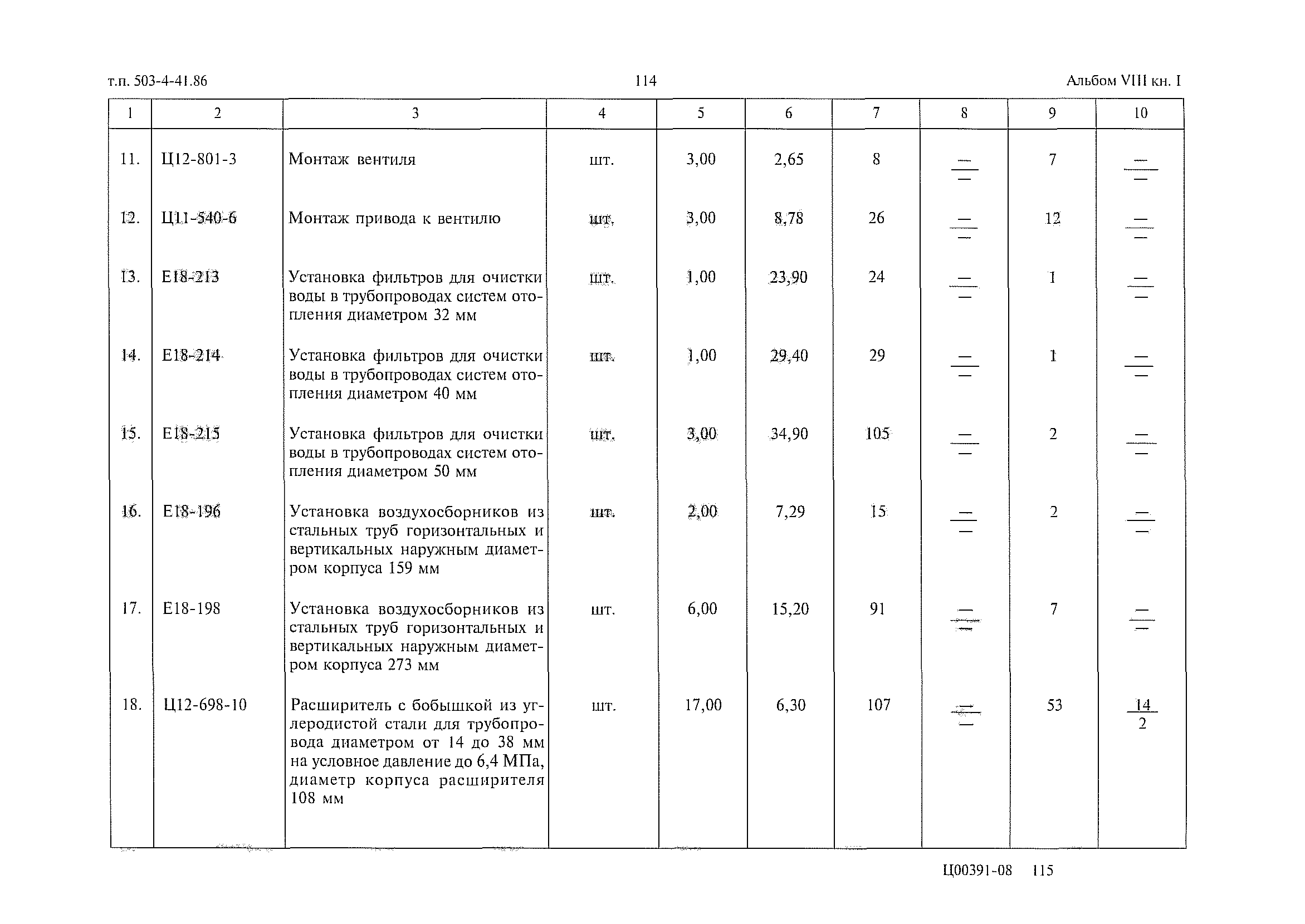 Типовой проект 503-4-41.86