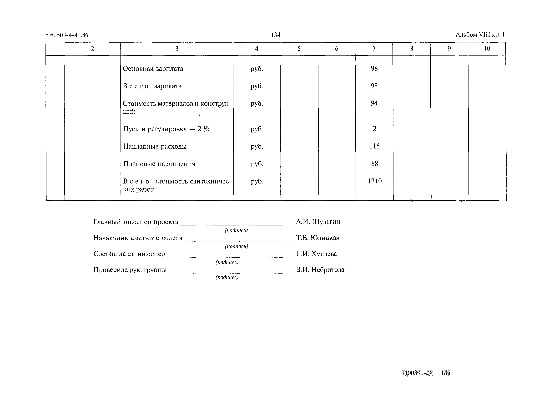 Типовой проект 503-4-41.86