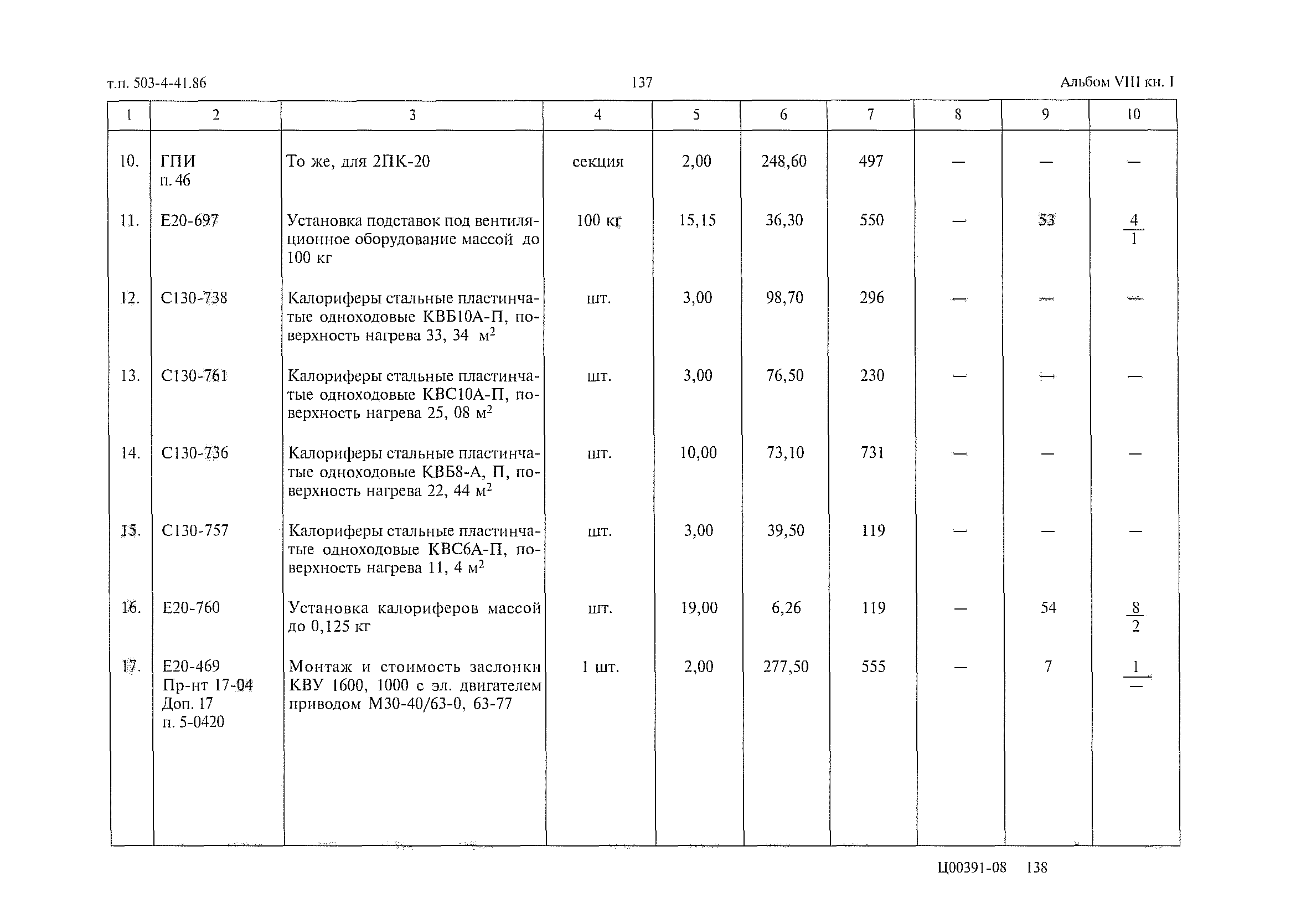Типовой проект 503-4-41.86