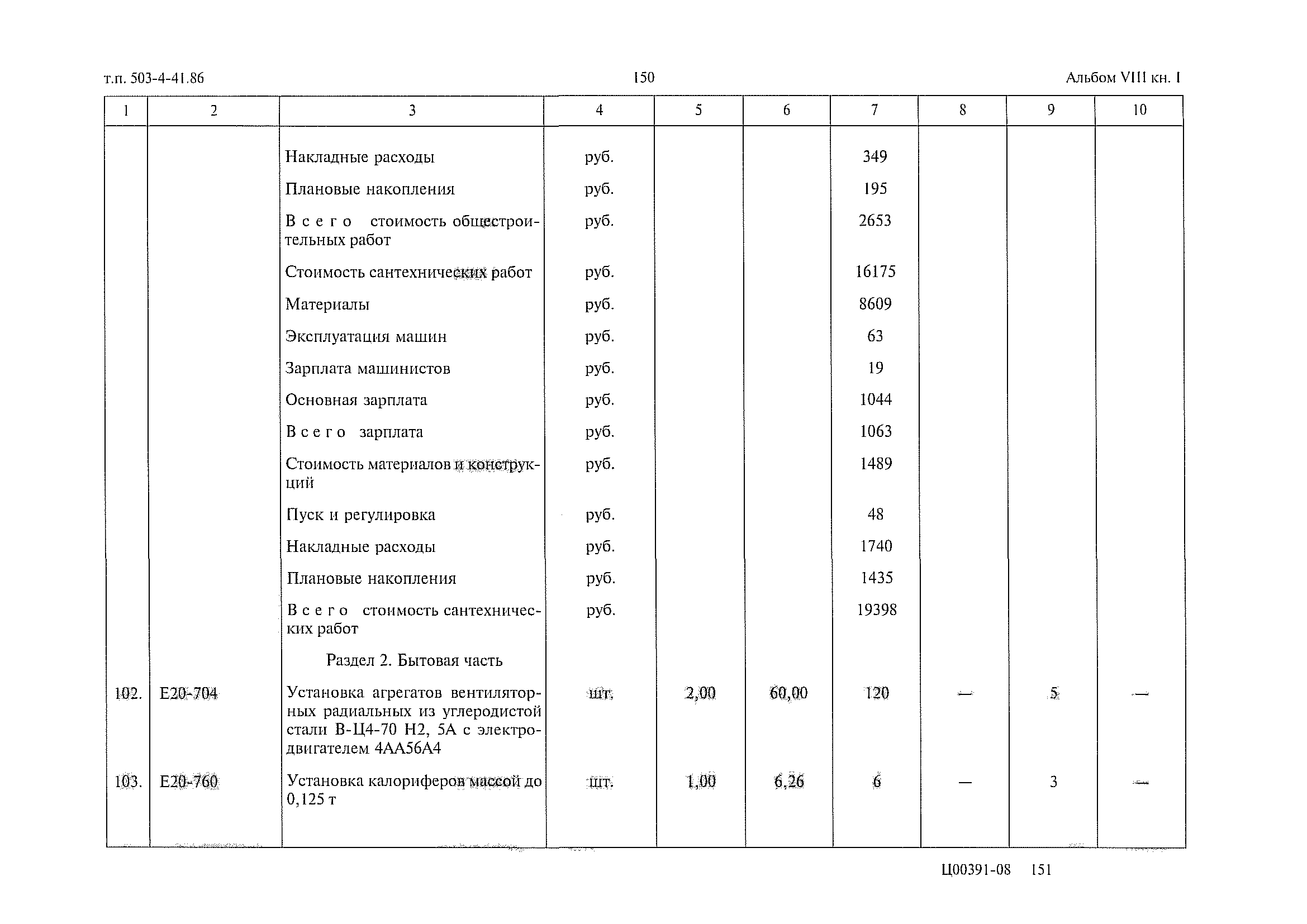 Типовой проект 503-4-41.86