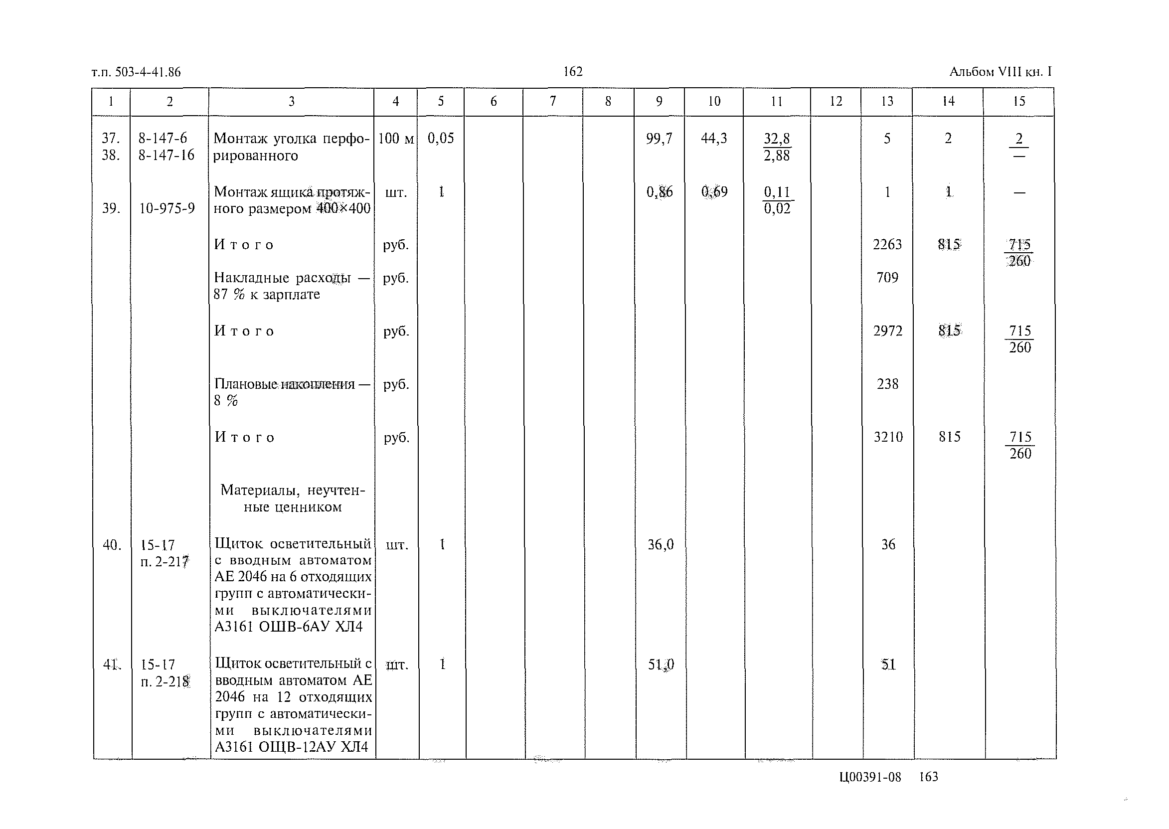 Типовой проект 503-4-41.86