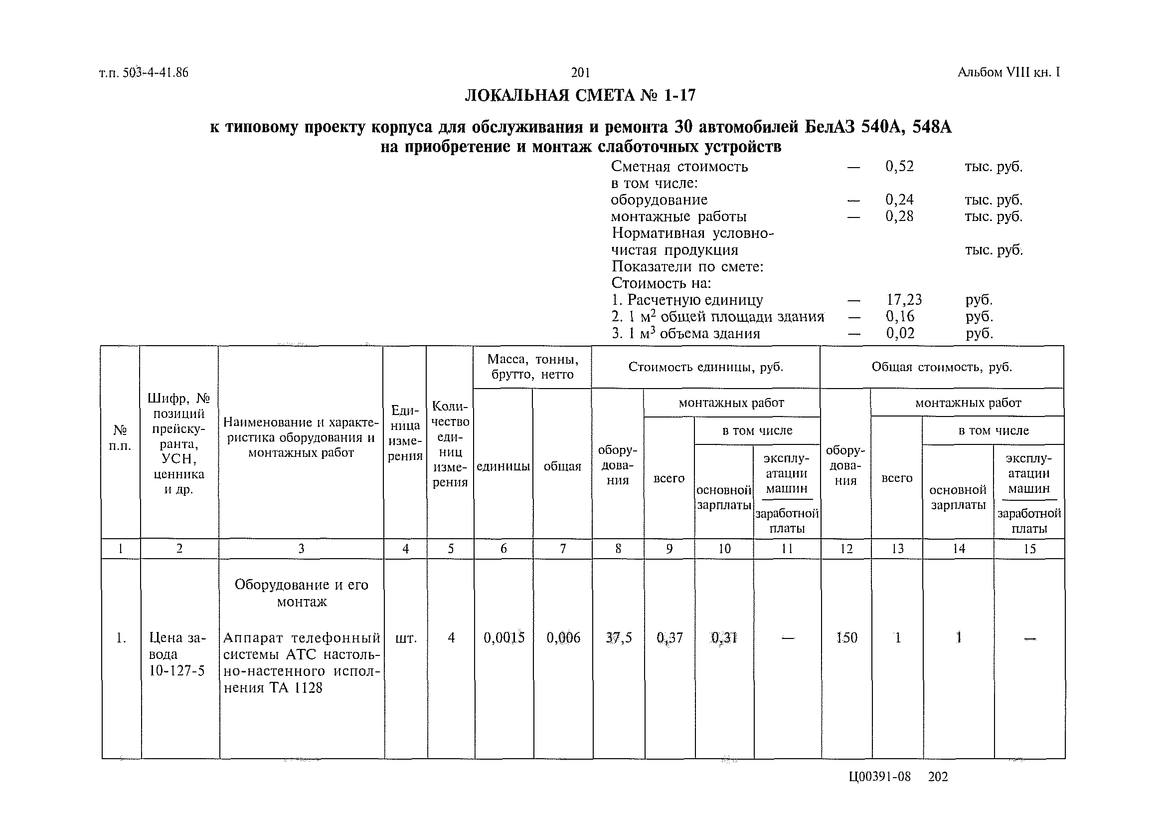 Типовой проект 503-4-41.86