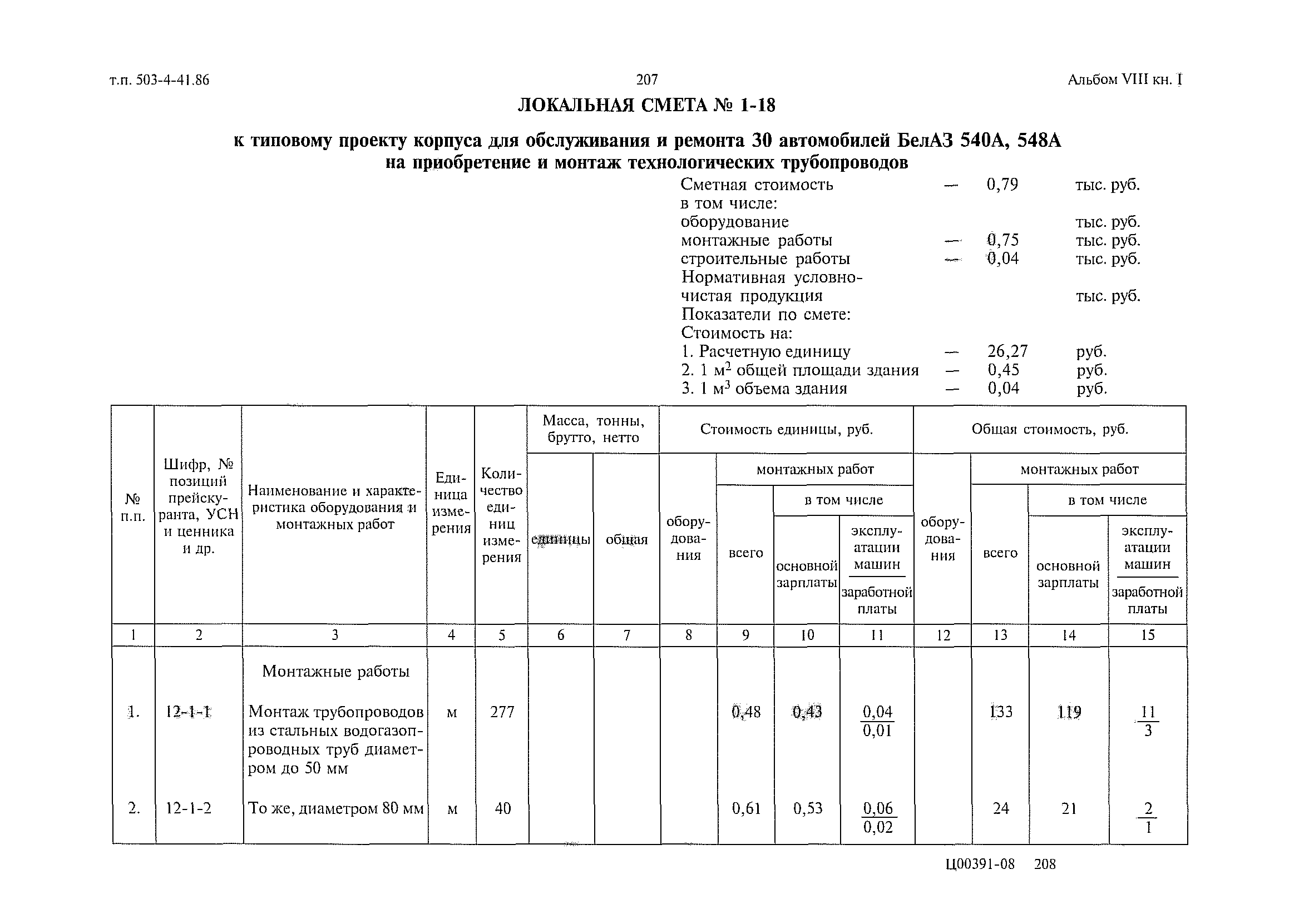 Типовой проект 503-4-41.86