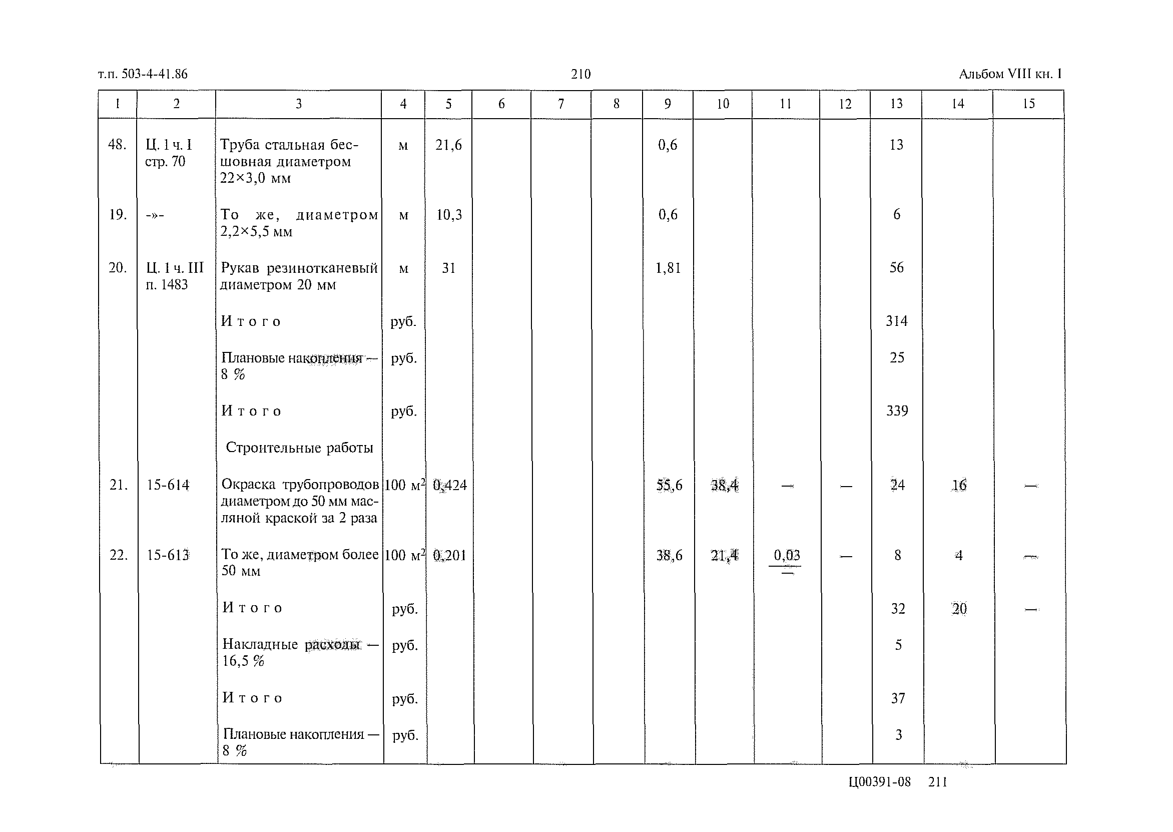 Типовой проект 503-4-41.86