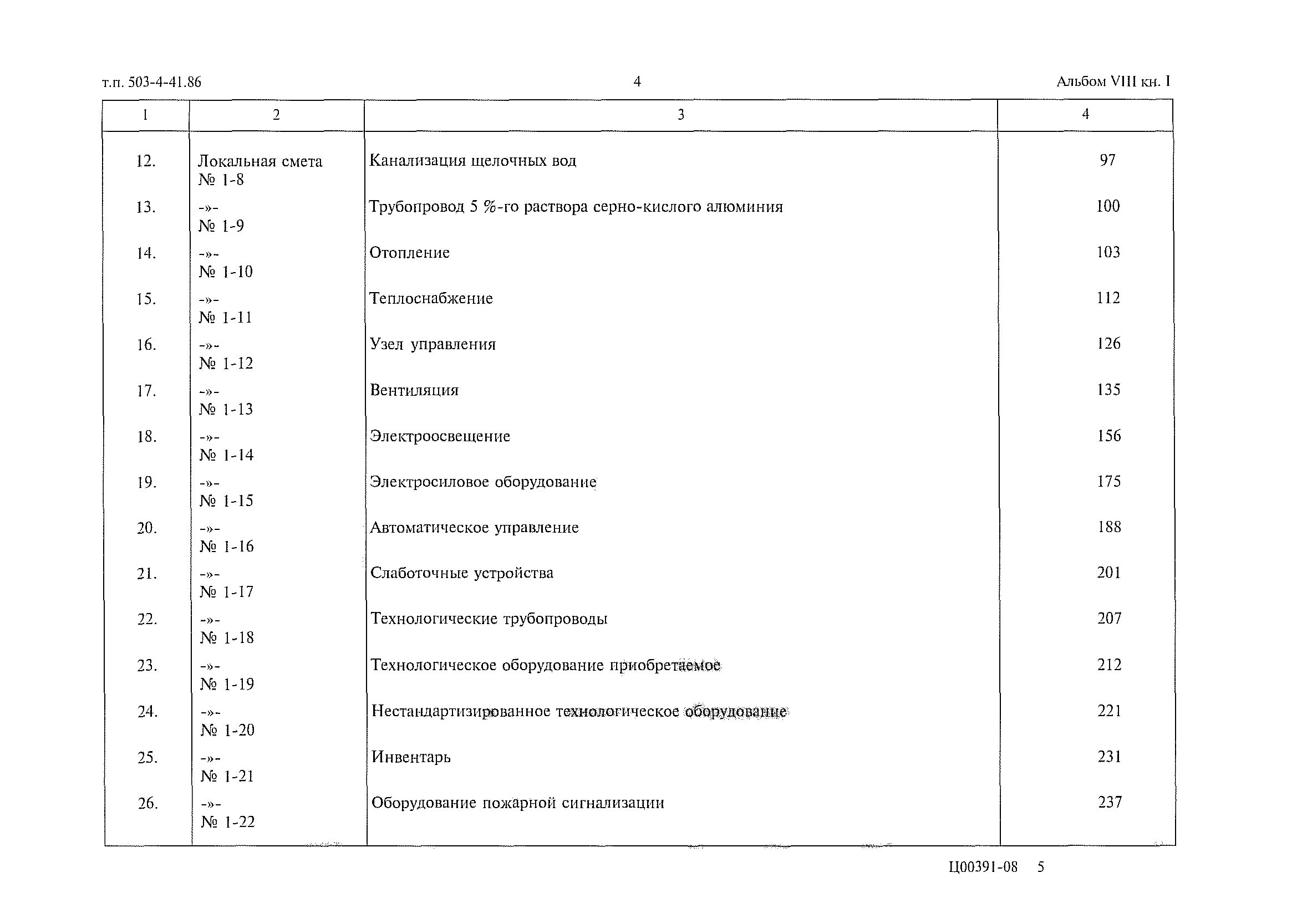 Типовой проект 503-4-41.86
