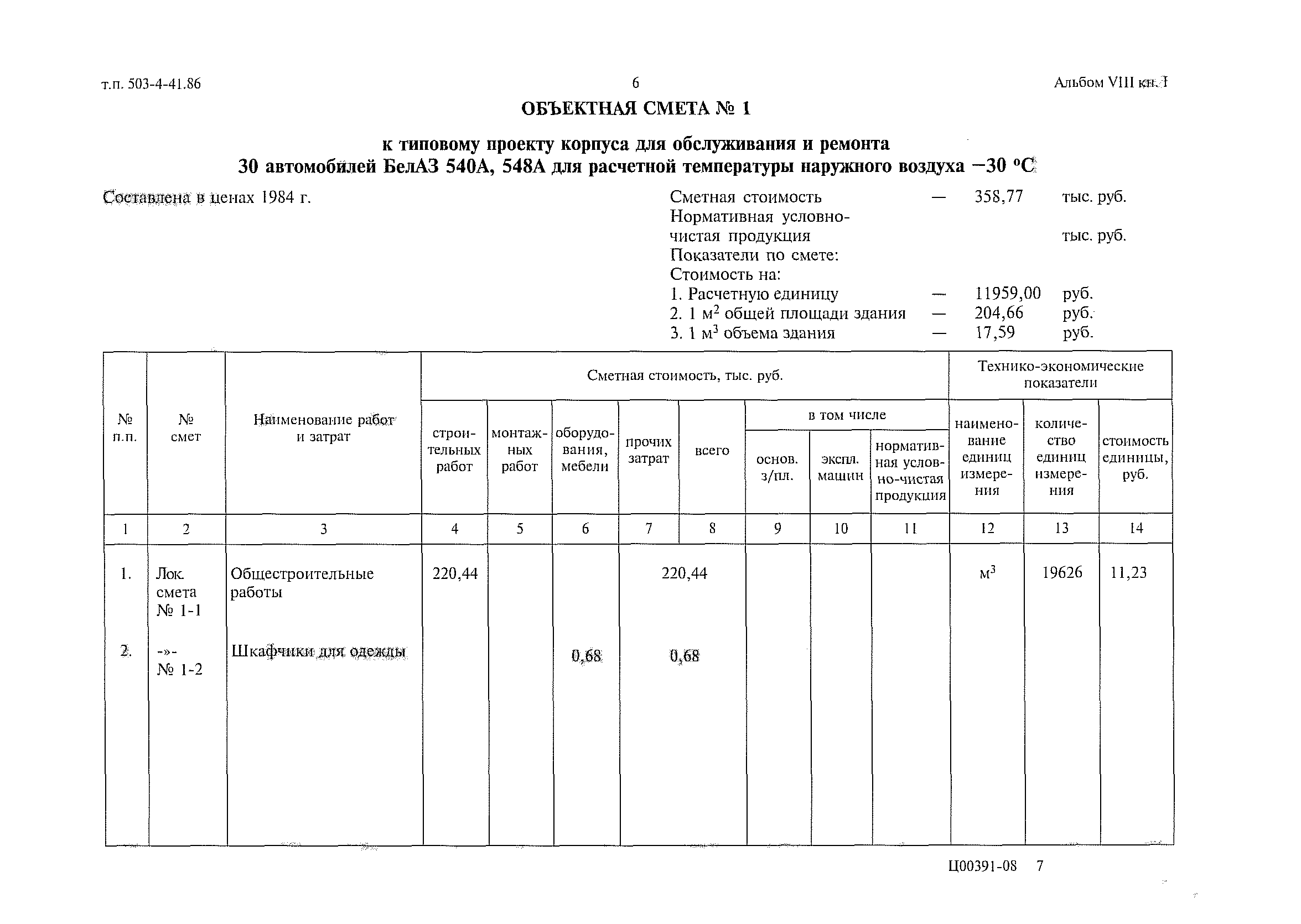 Типовой проект 503-4-41.86