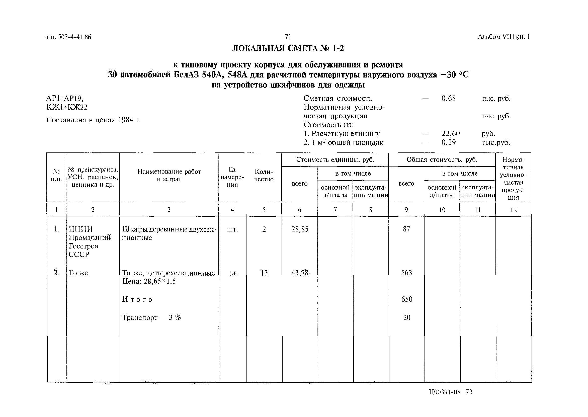 Типовой проект 503-4-41.86