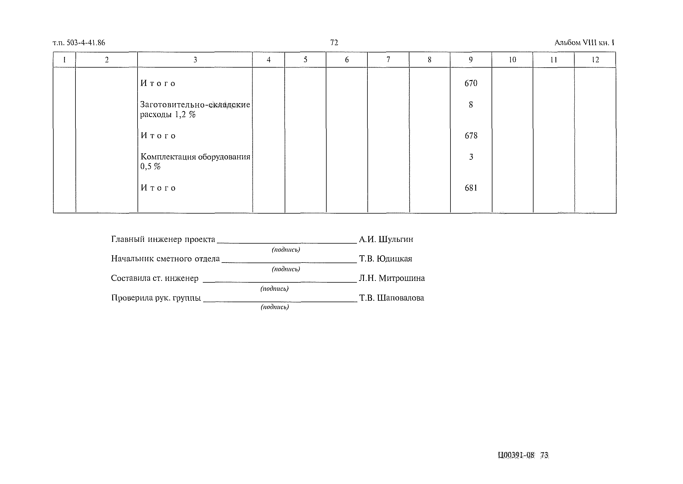 Типовой проект 503-4-41.86