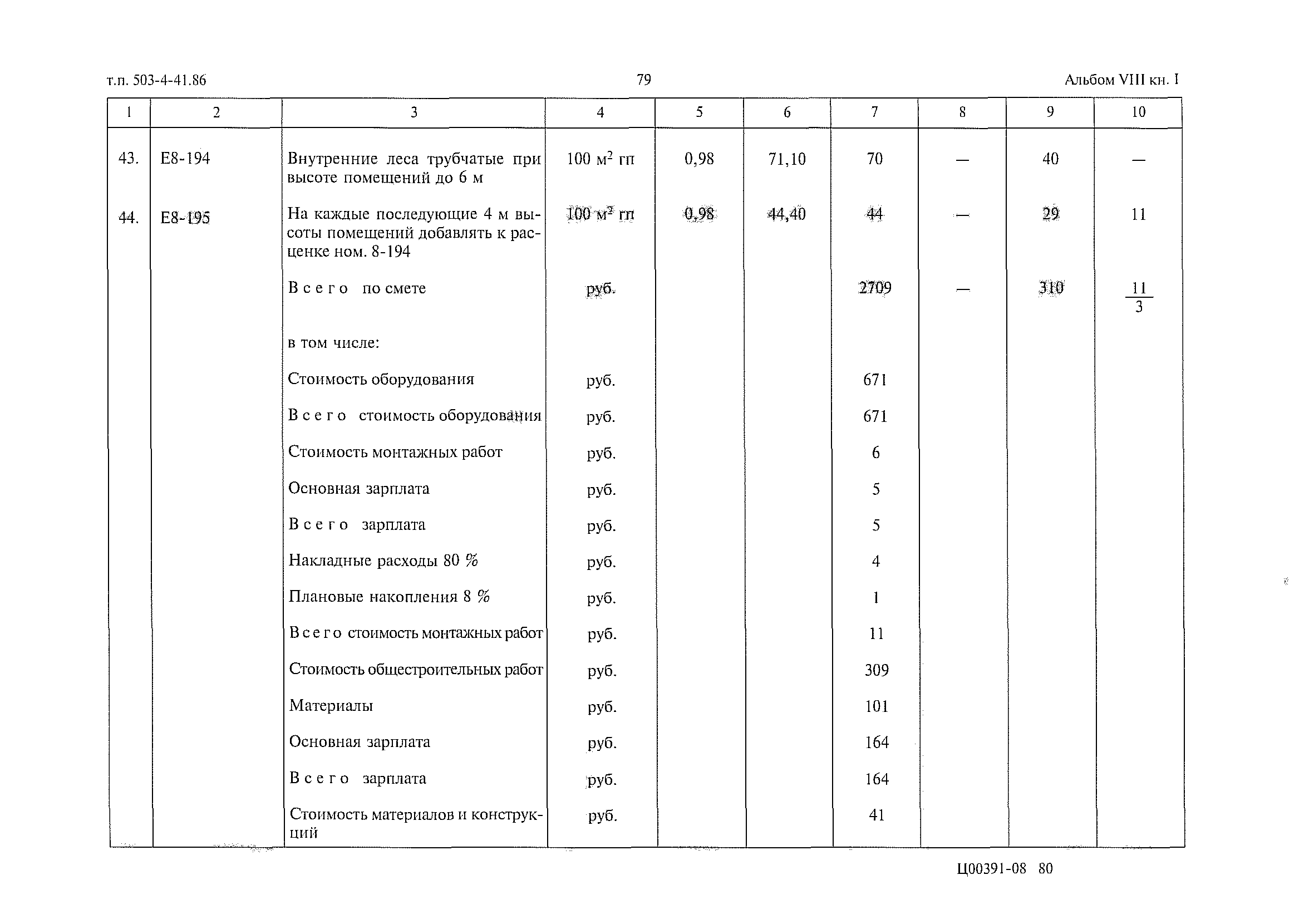 Типовой проект 503-4-41.86