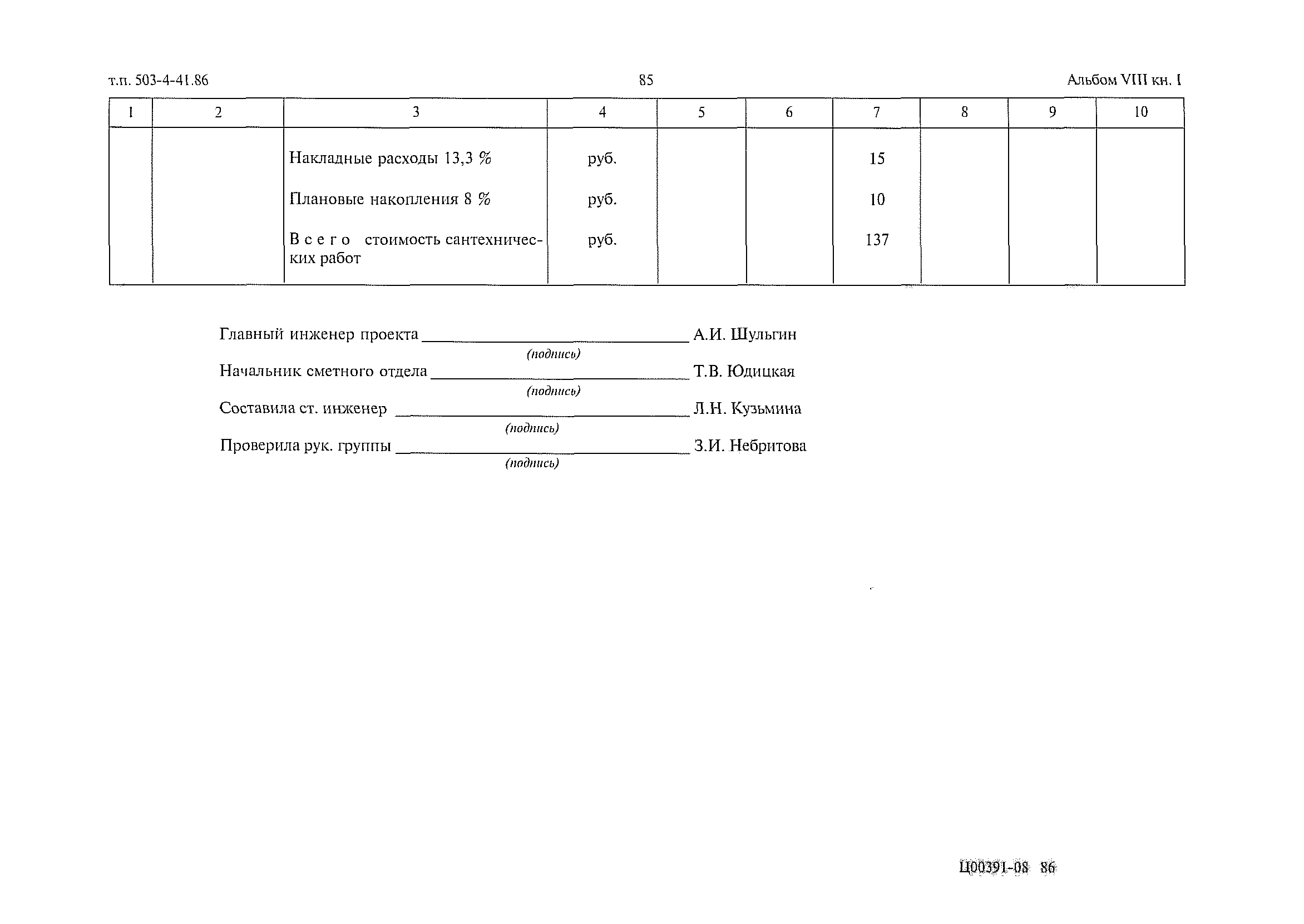Типовой проект 503-4-41.86