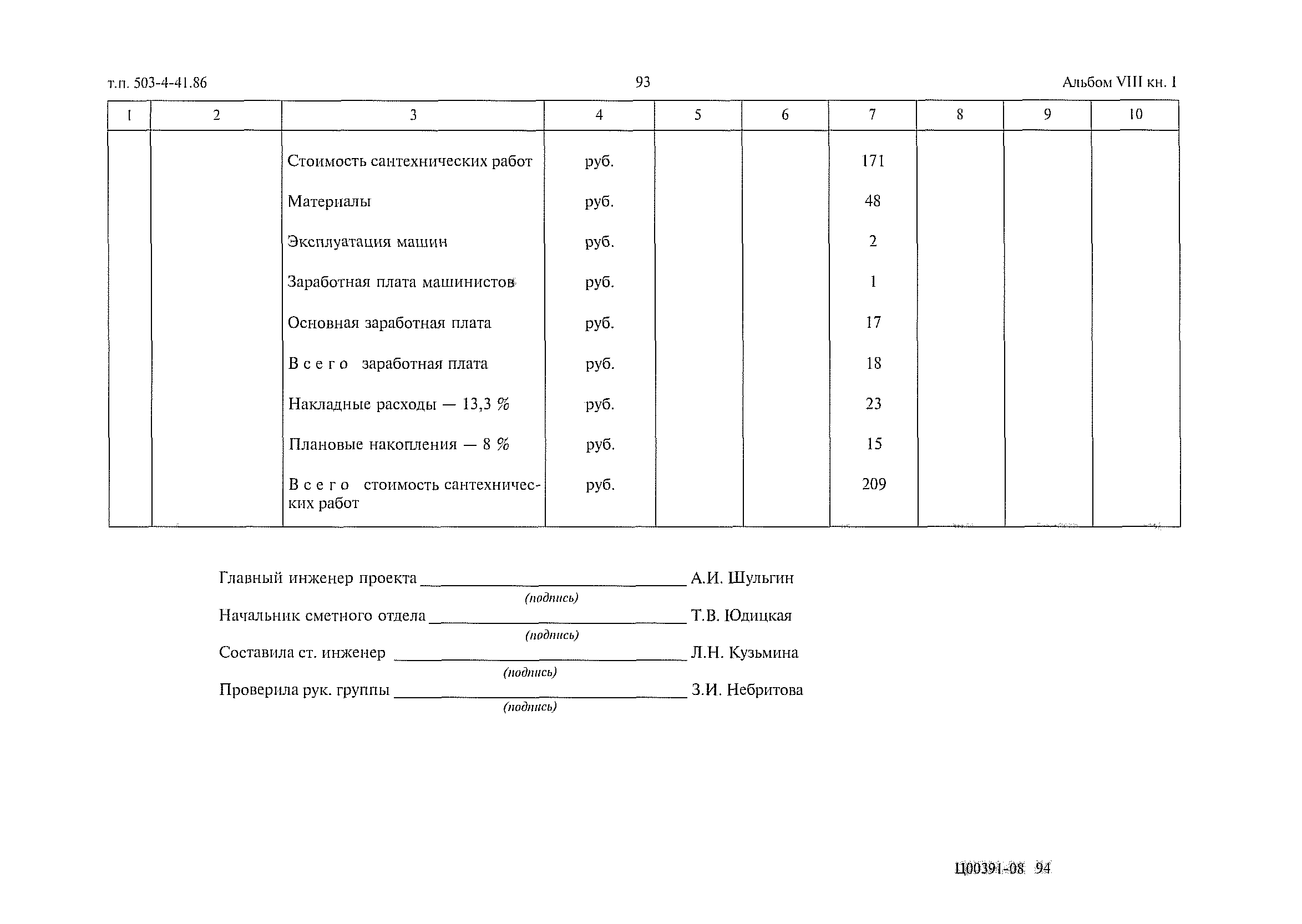 Типовой проект 503-4-41.86