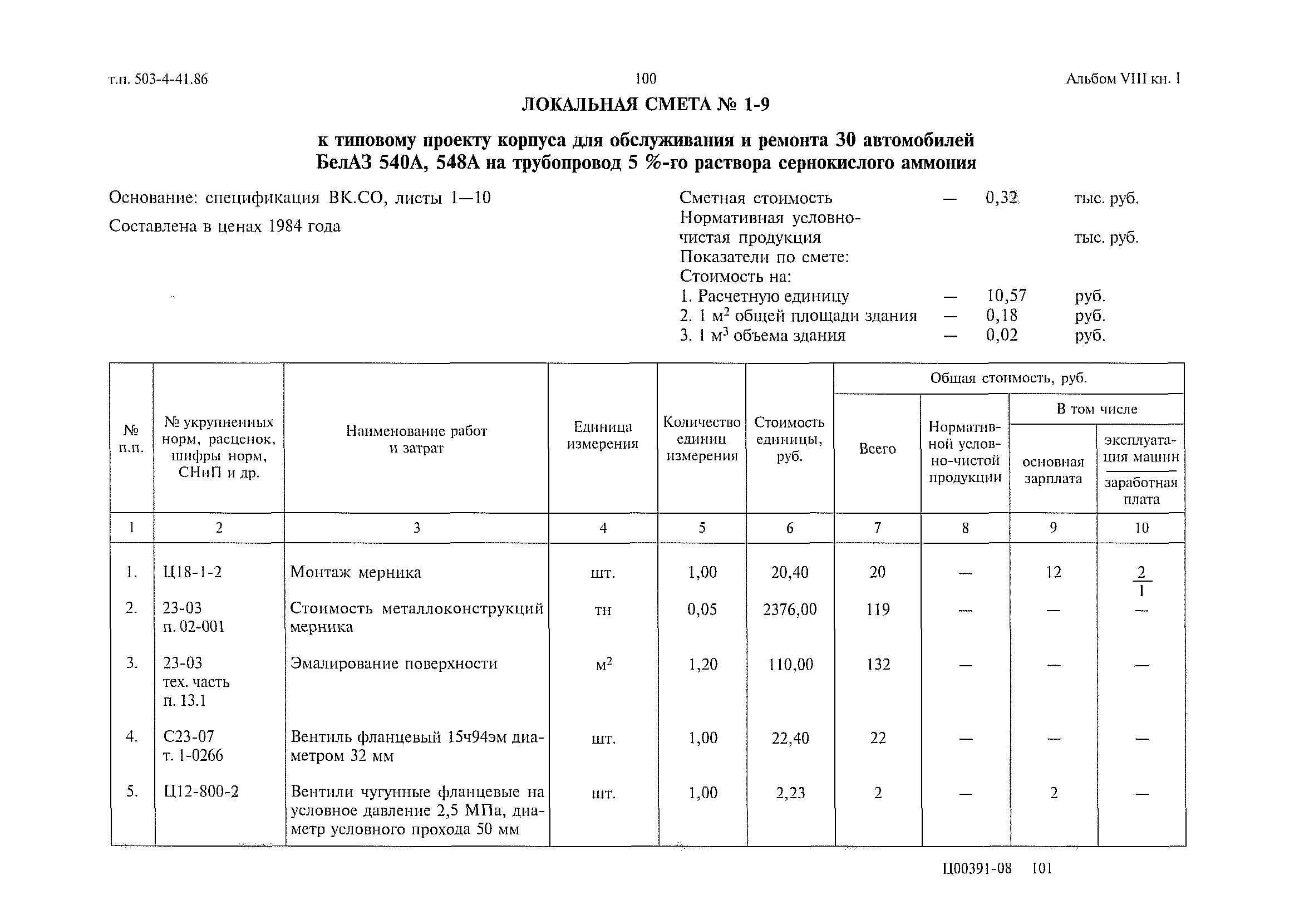 Типовой проект 503-4-41.86
