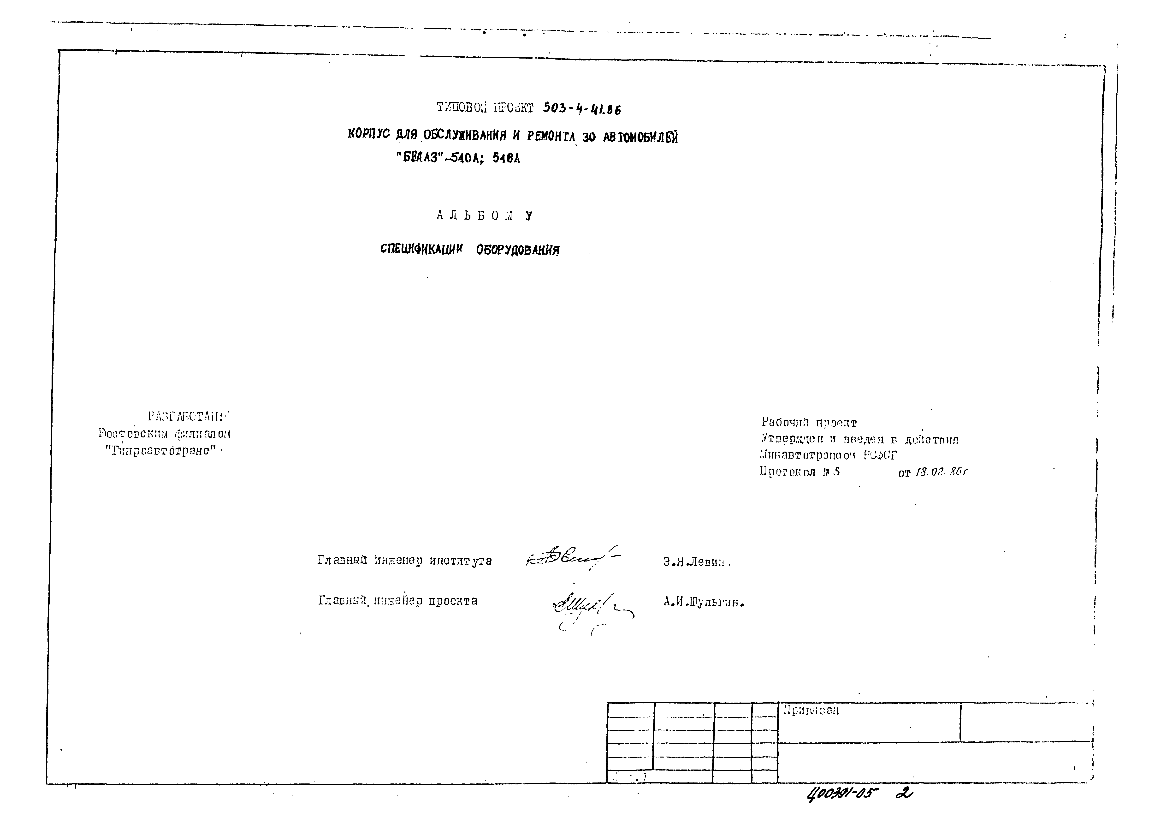 Типовой проект 503-4-41.86