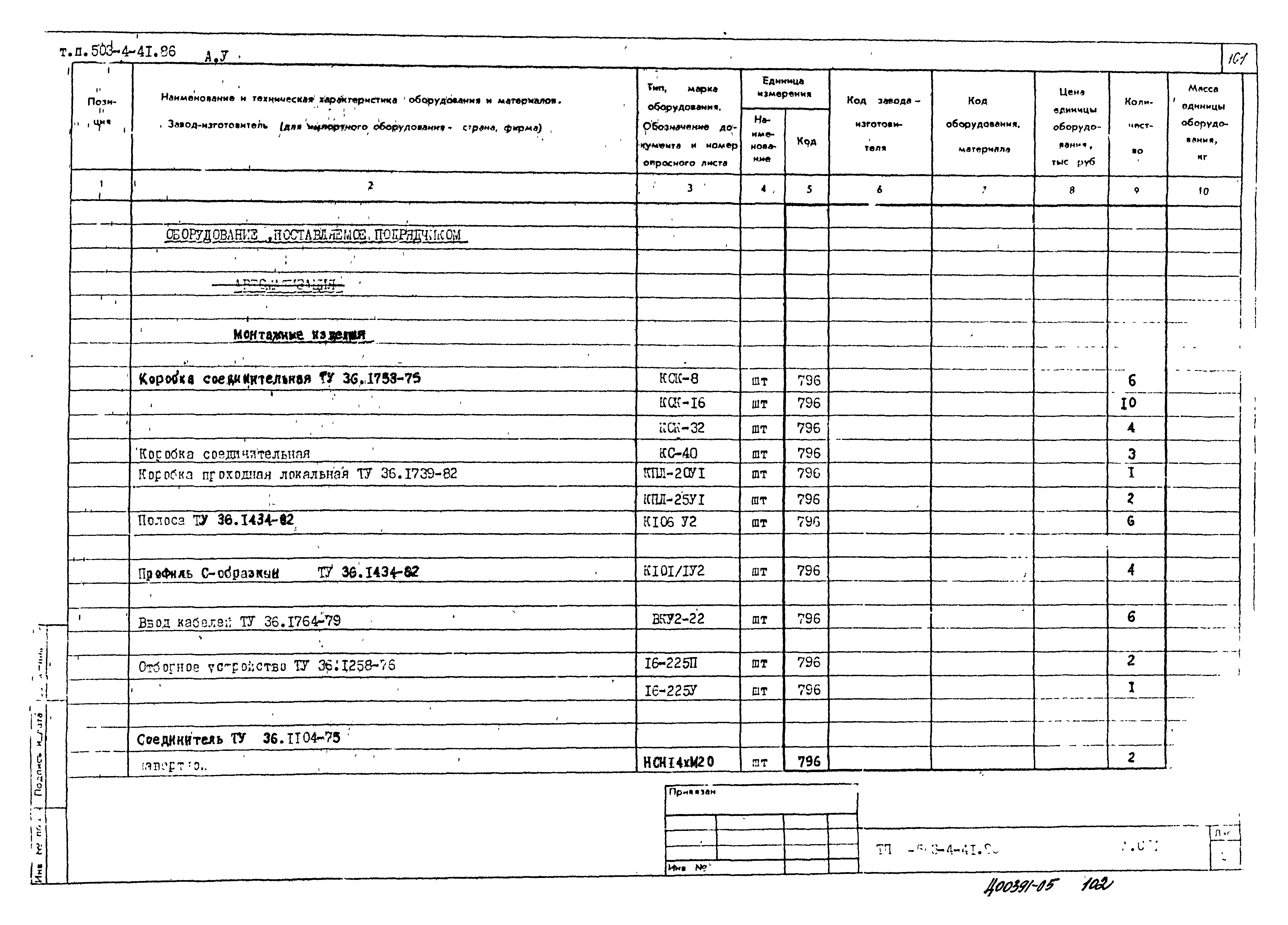 Типовой проект 503-4-41.86