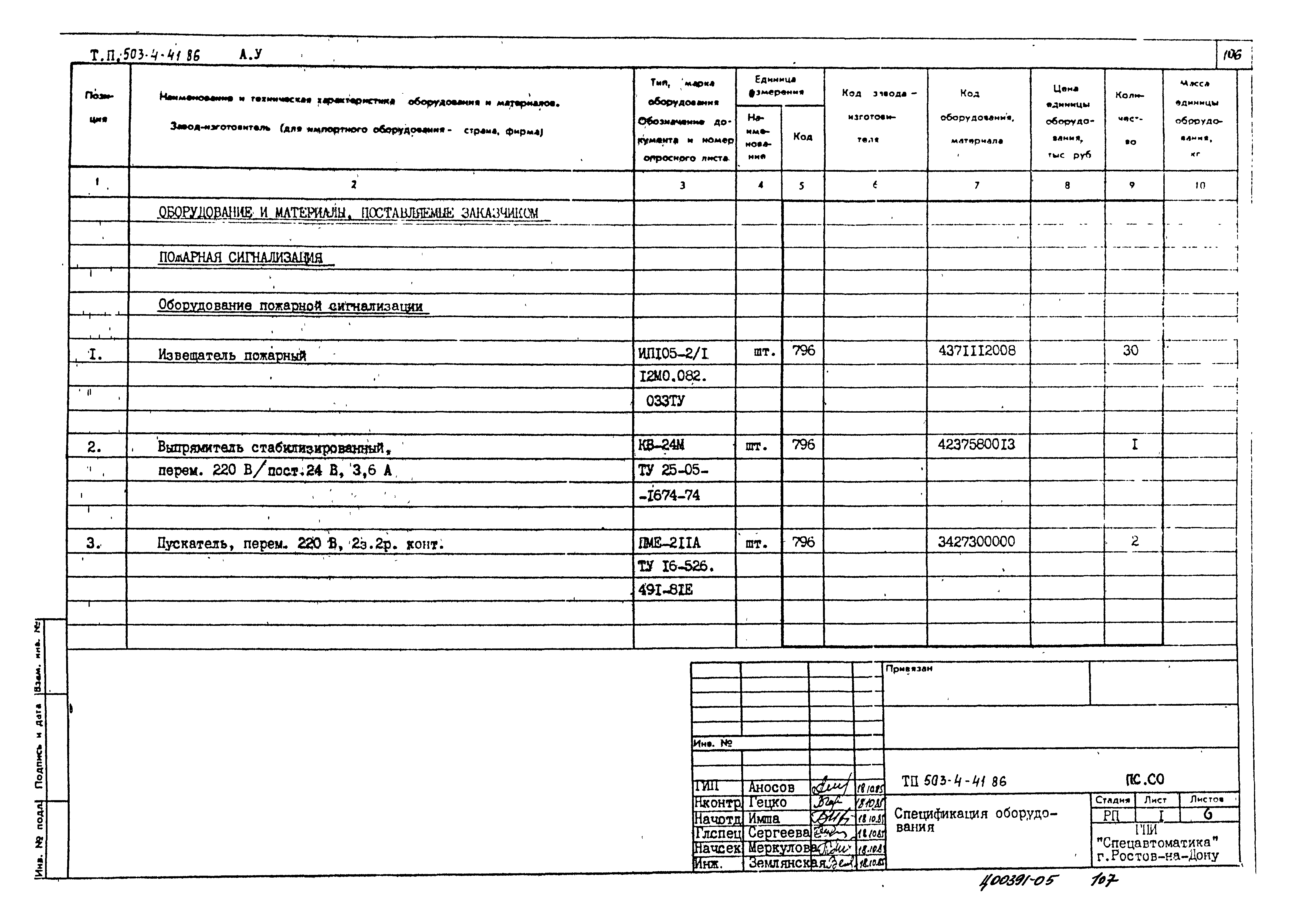 Типовой проект 503-4-41.86