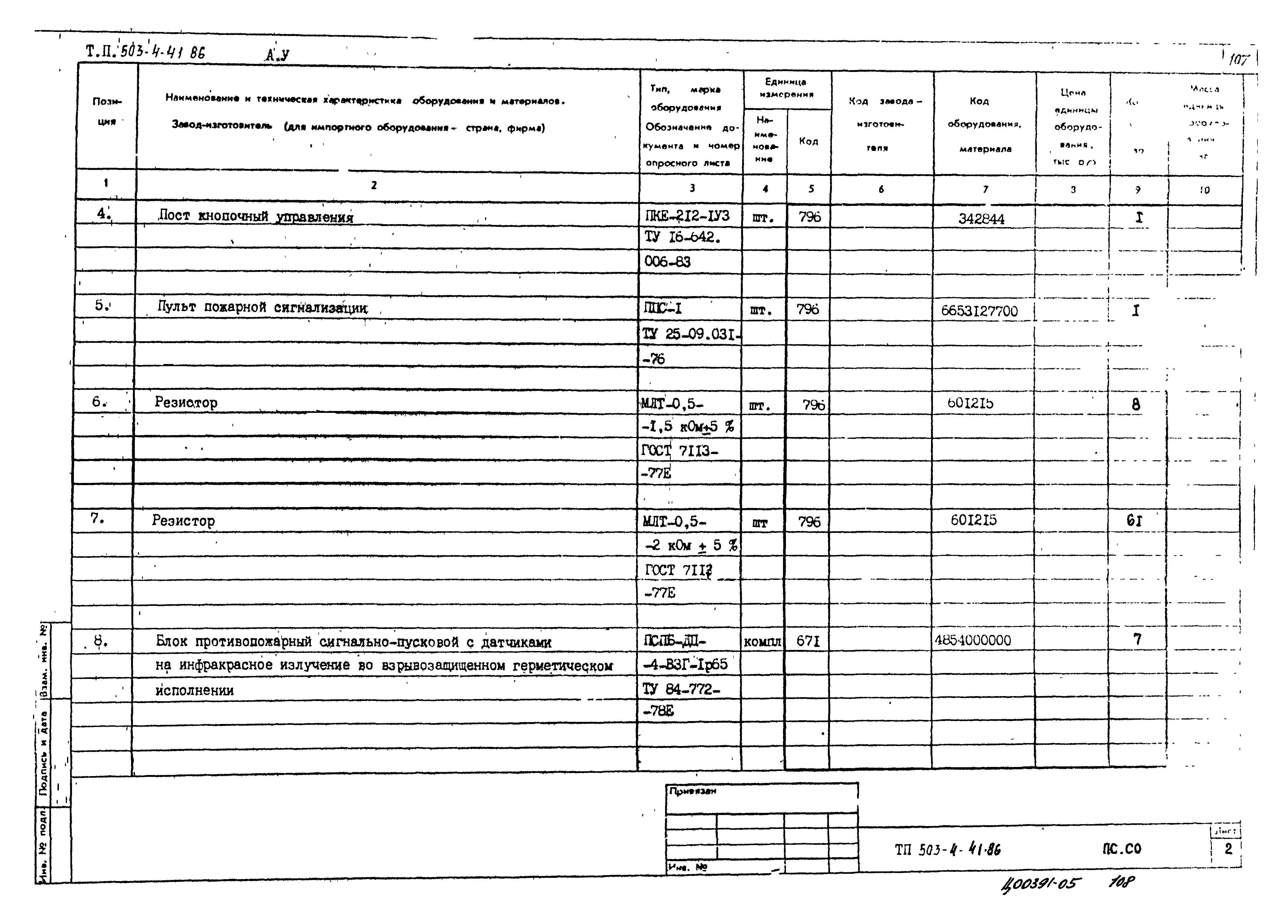 Типовой проект 503-4-41.86