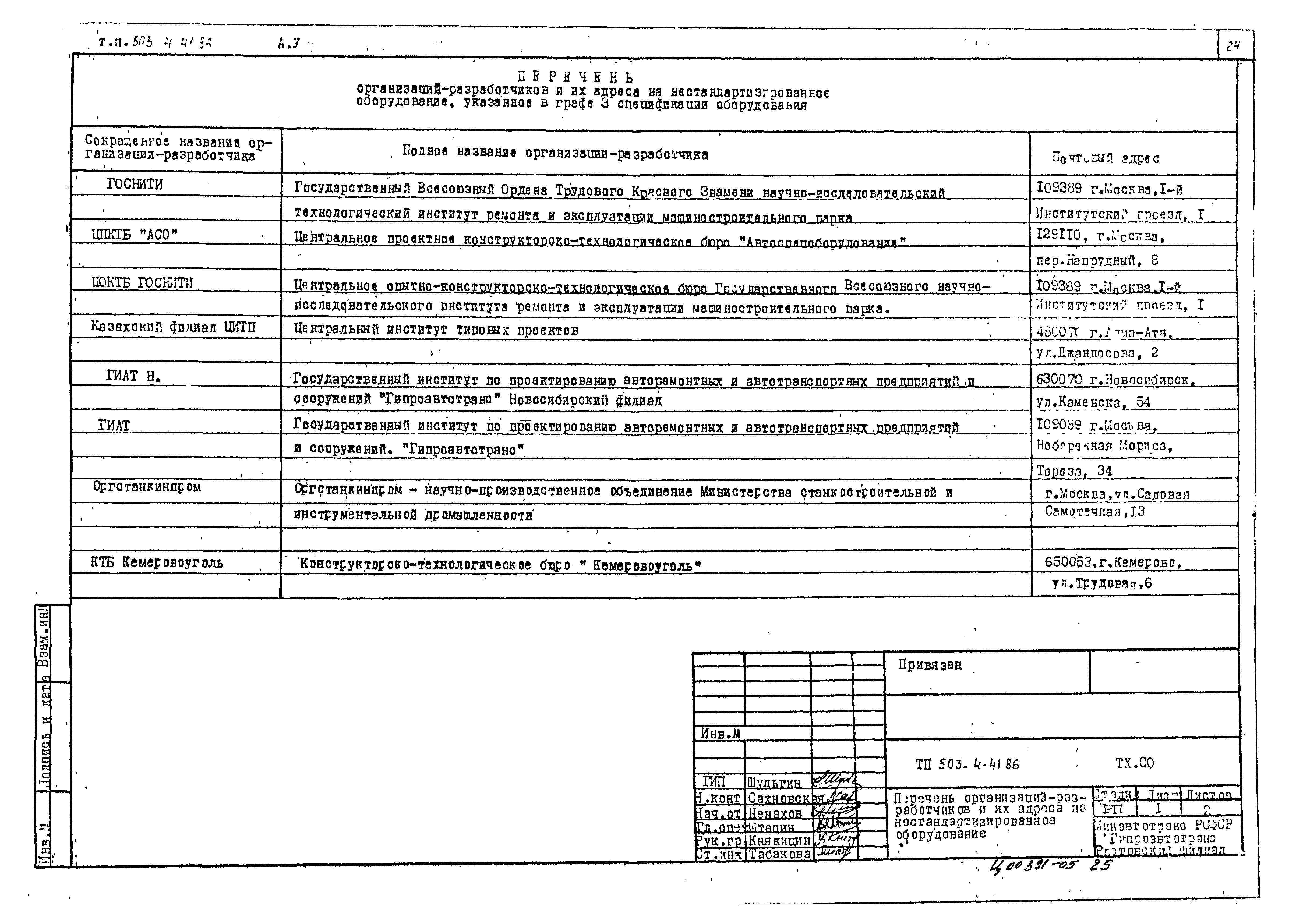 Типовой проект 503-4-41.86