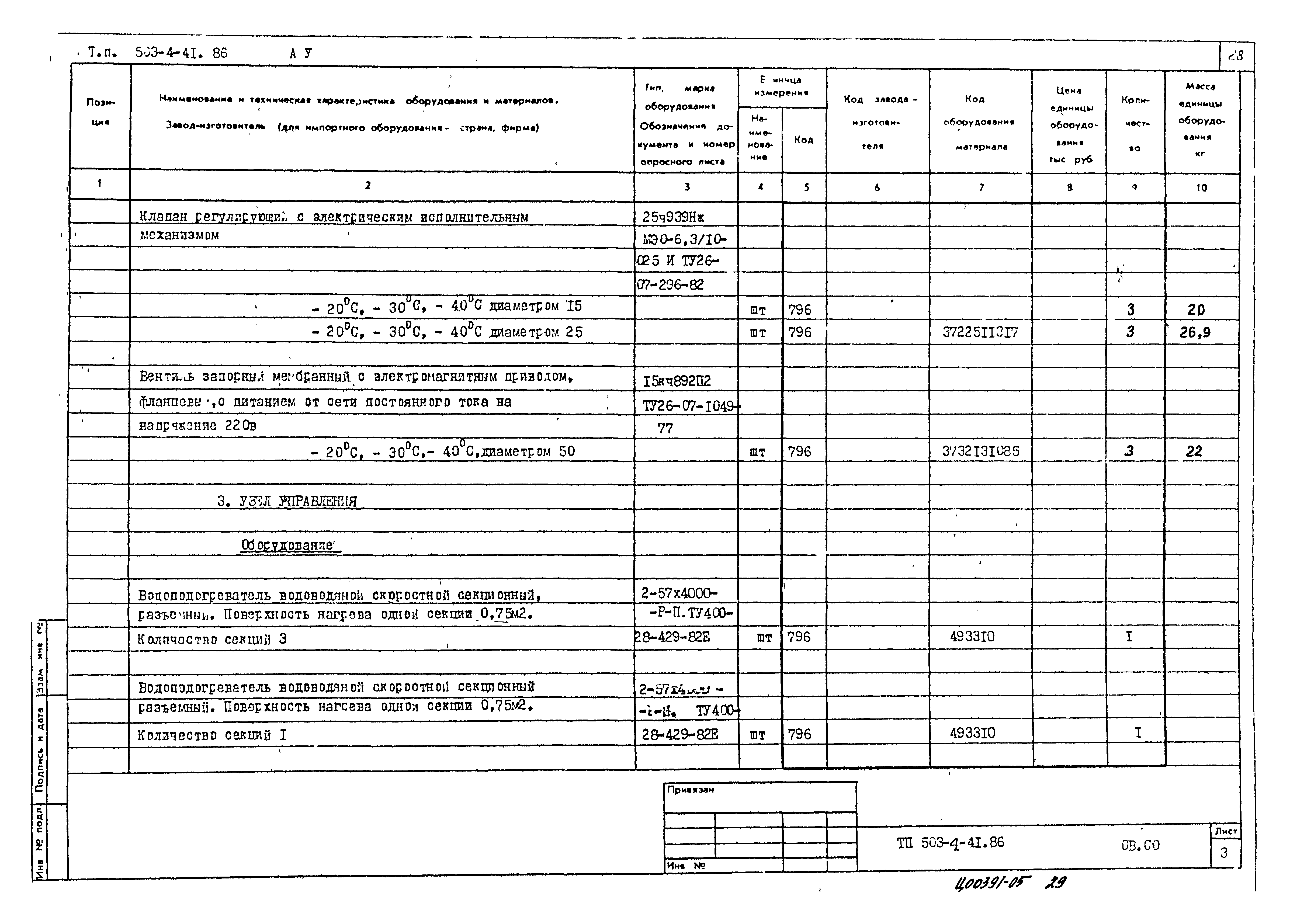 Типовой проект 503-4-41.86