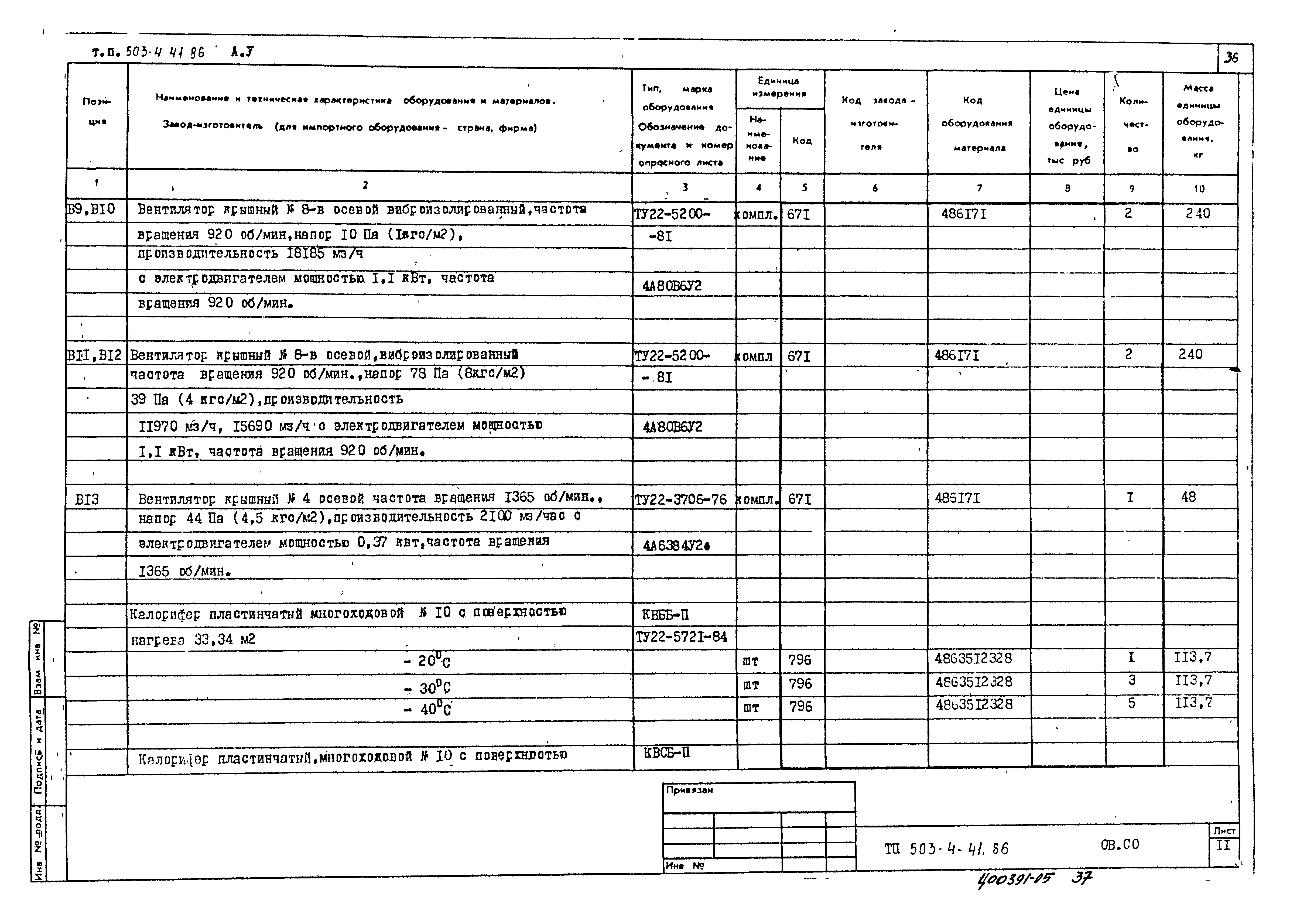 Типовой проект 503-4-41.86