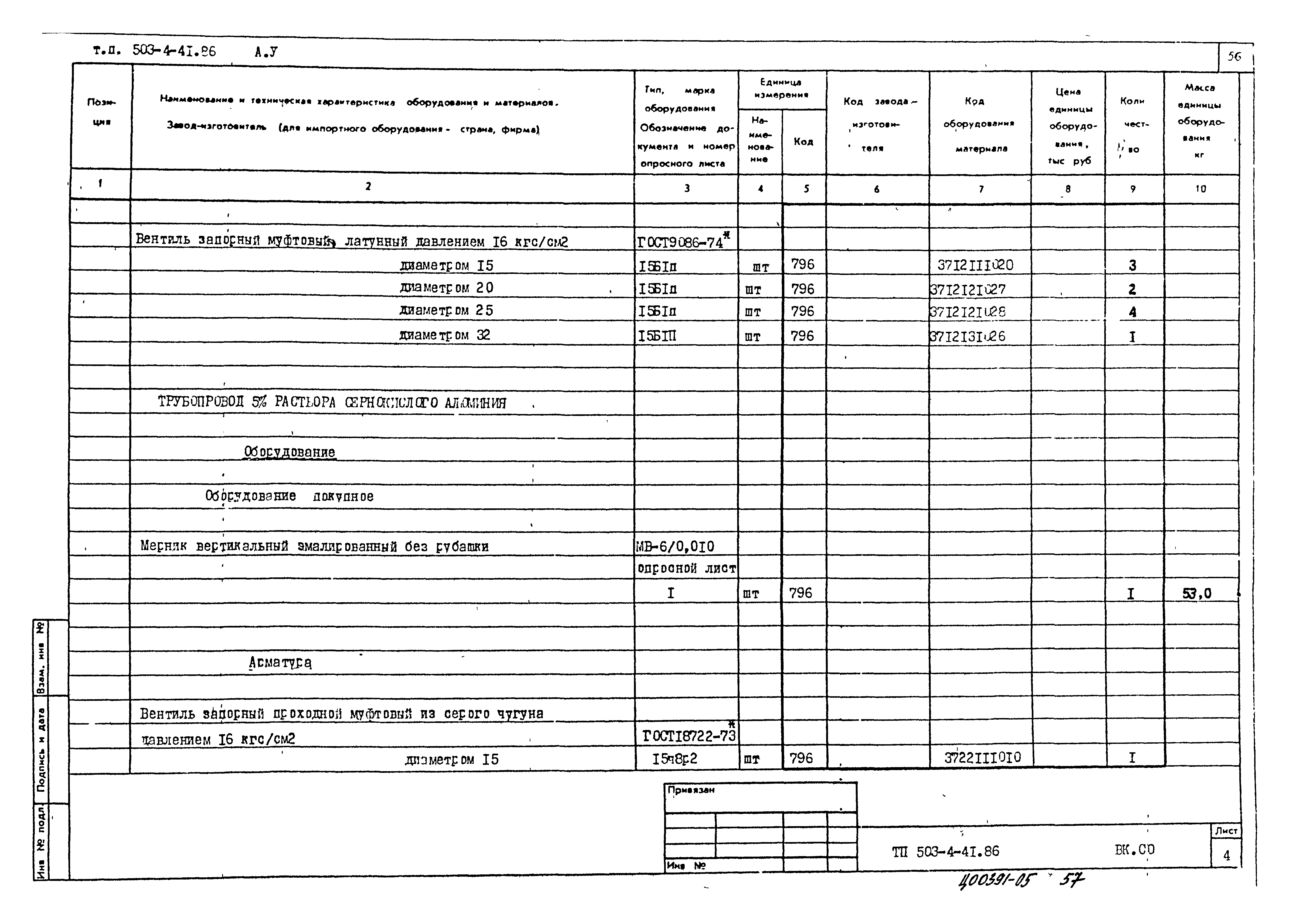 Типовой проект 503-4-41.86