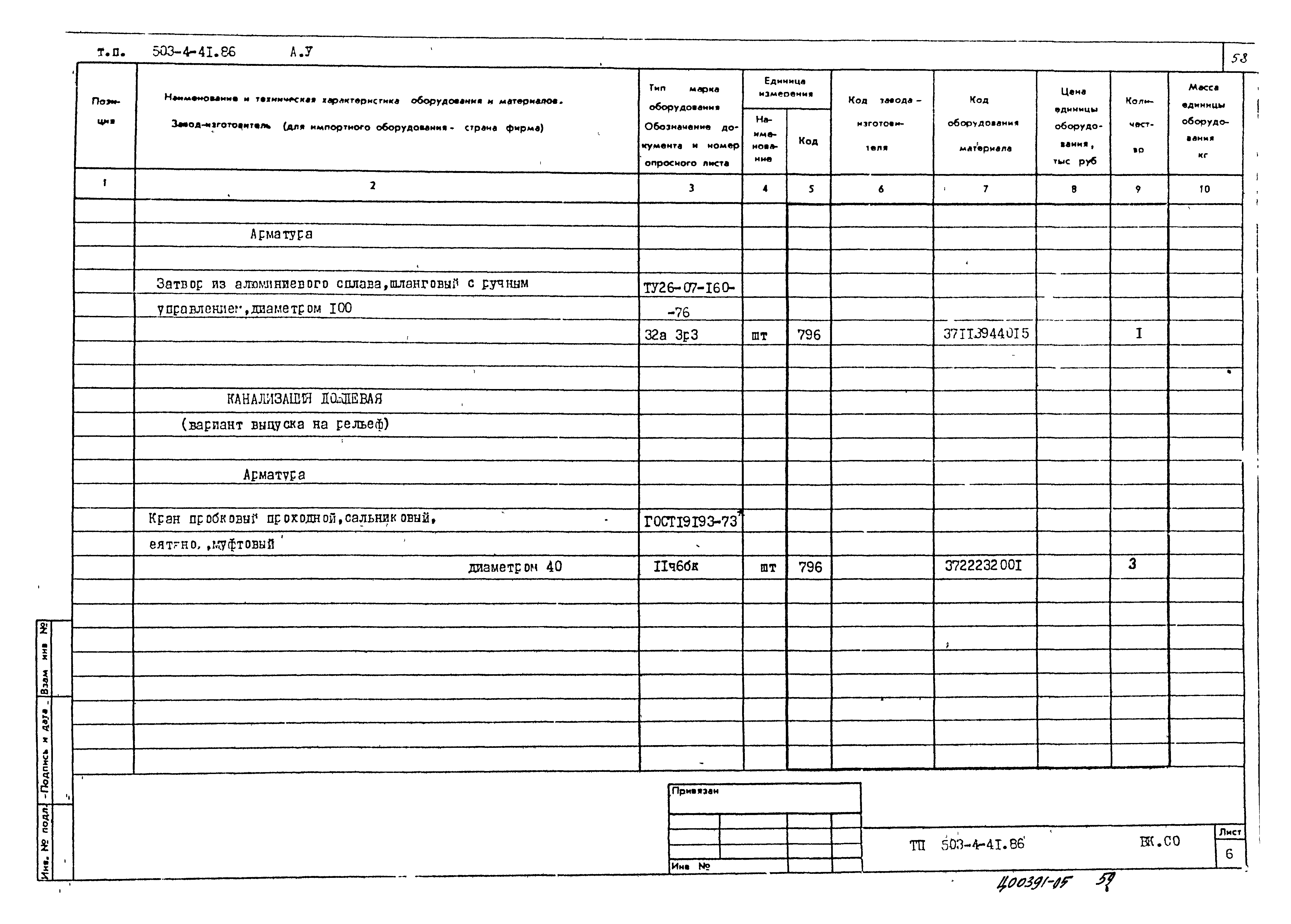 Типовой проект 503-4-41.86