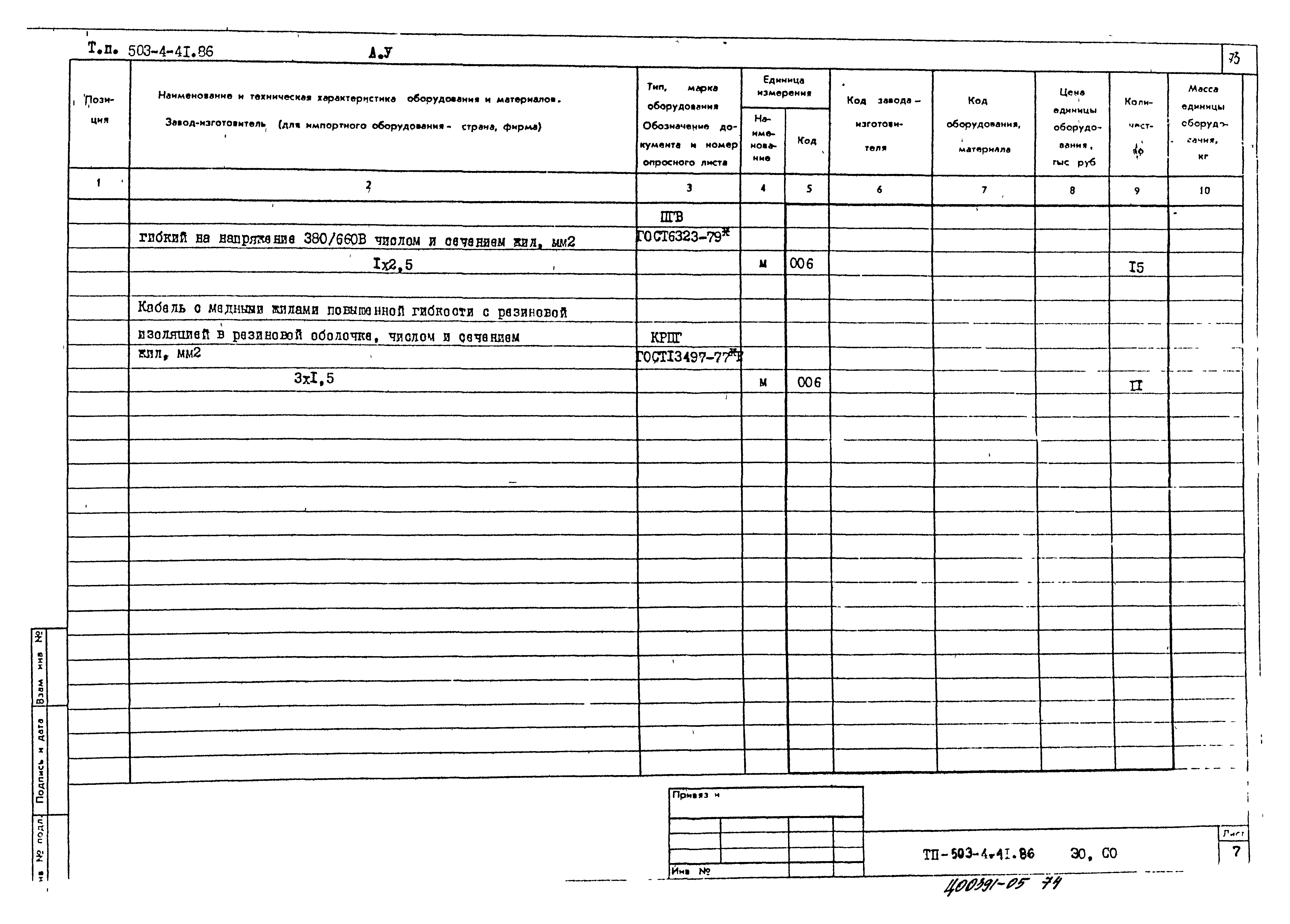 Типовой проект 503-4-41.86