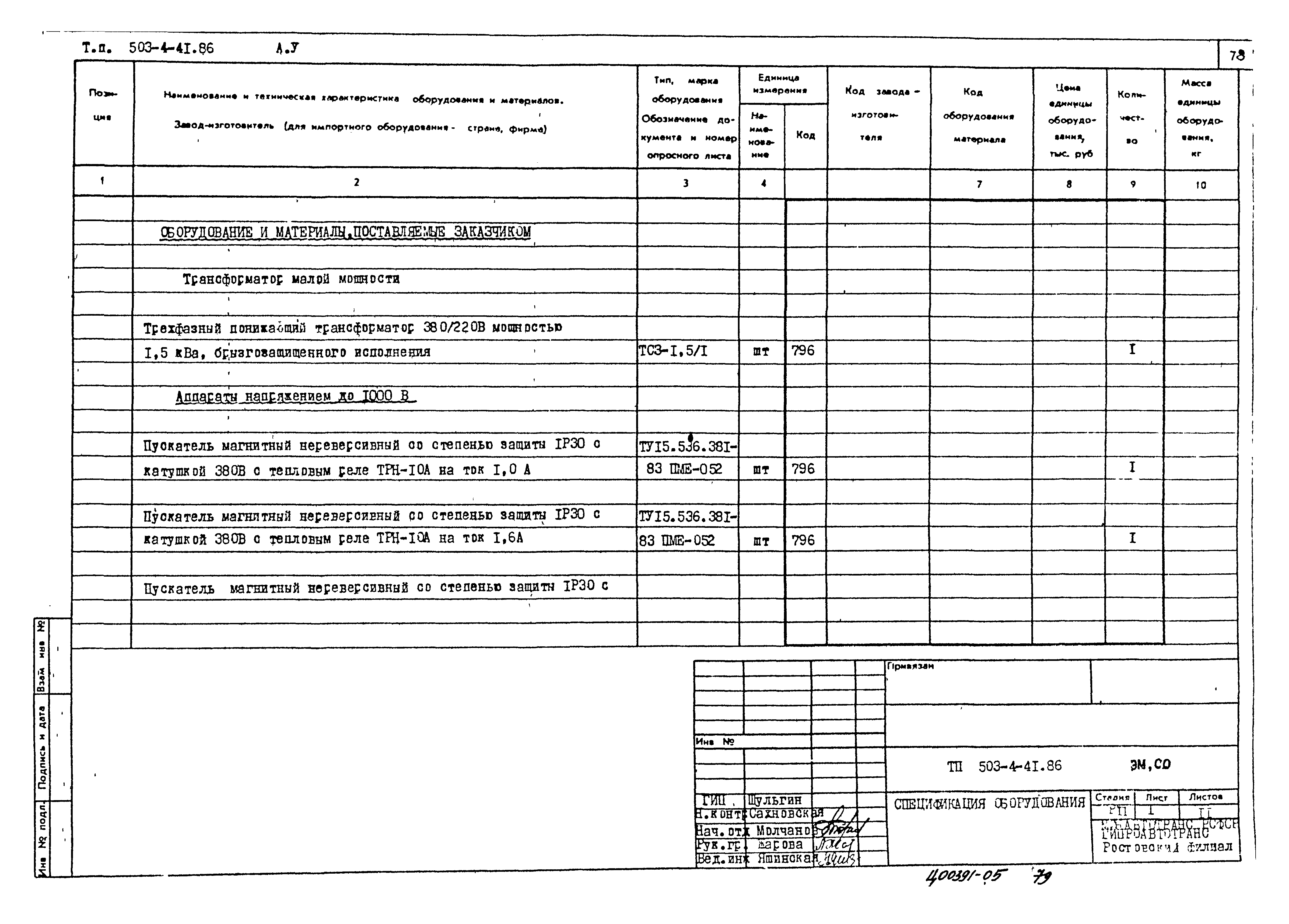 Типовой проект 503-4-41.86