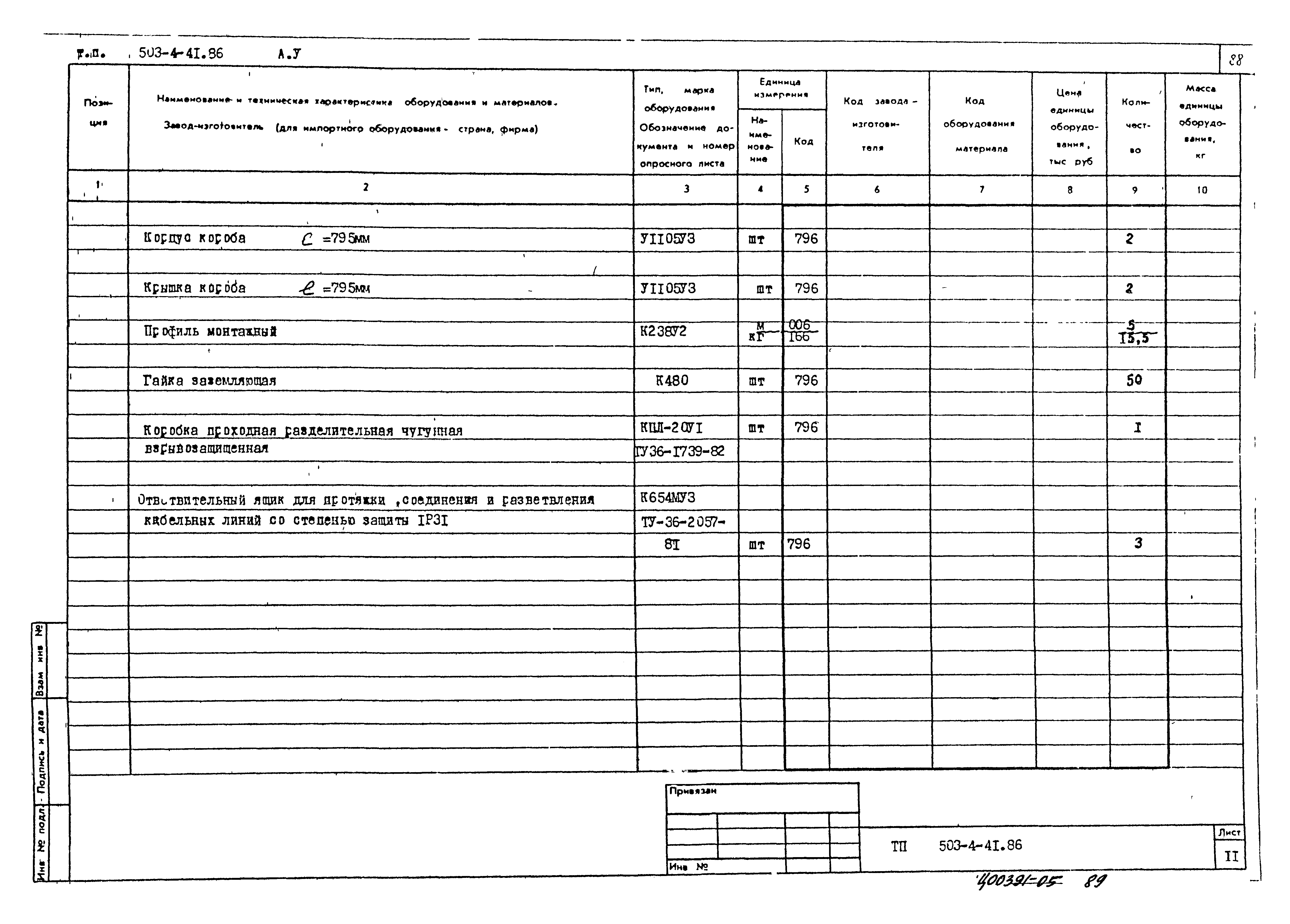 Типовой проект 503-4-41.86