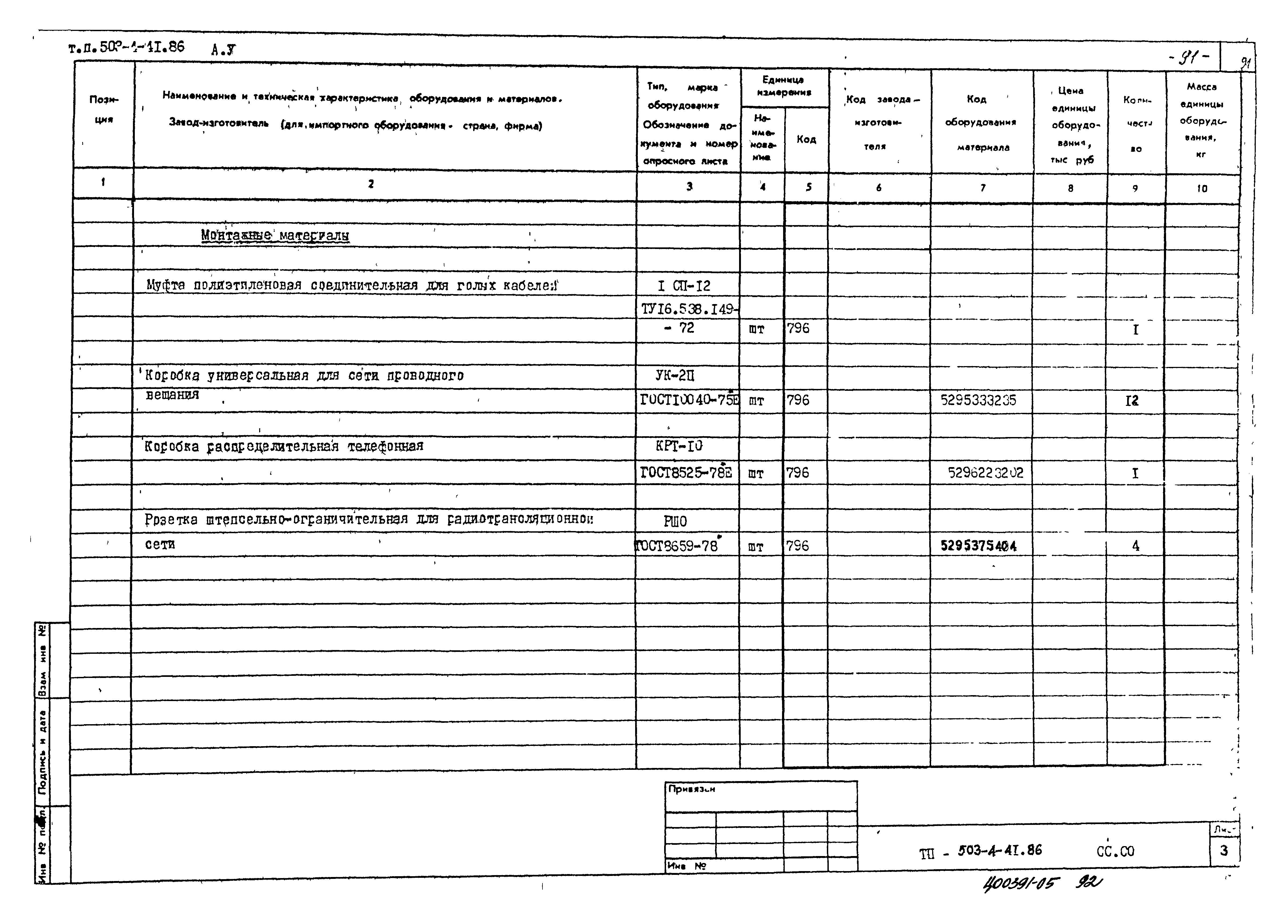 Типовой проект 503-4-41.86