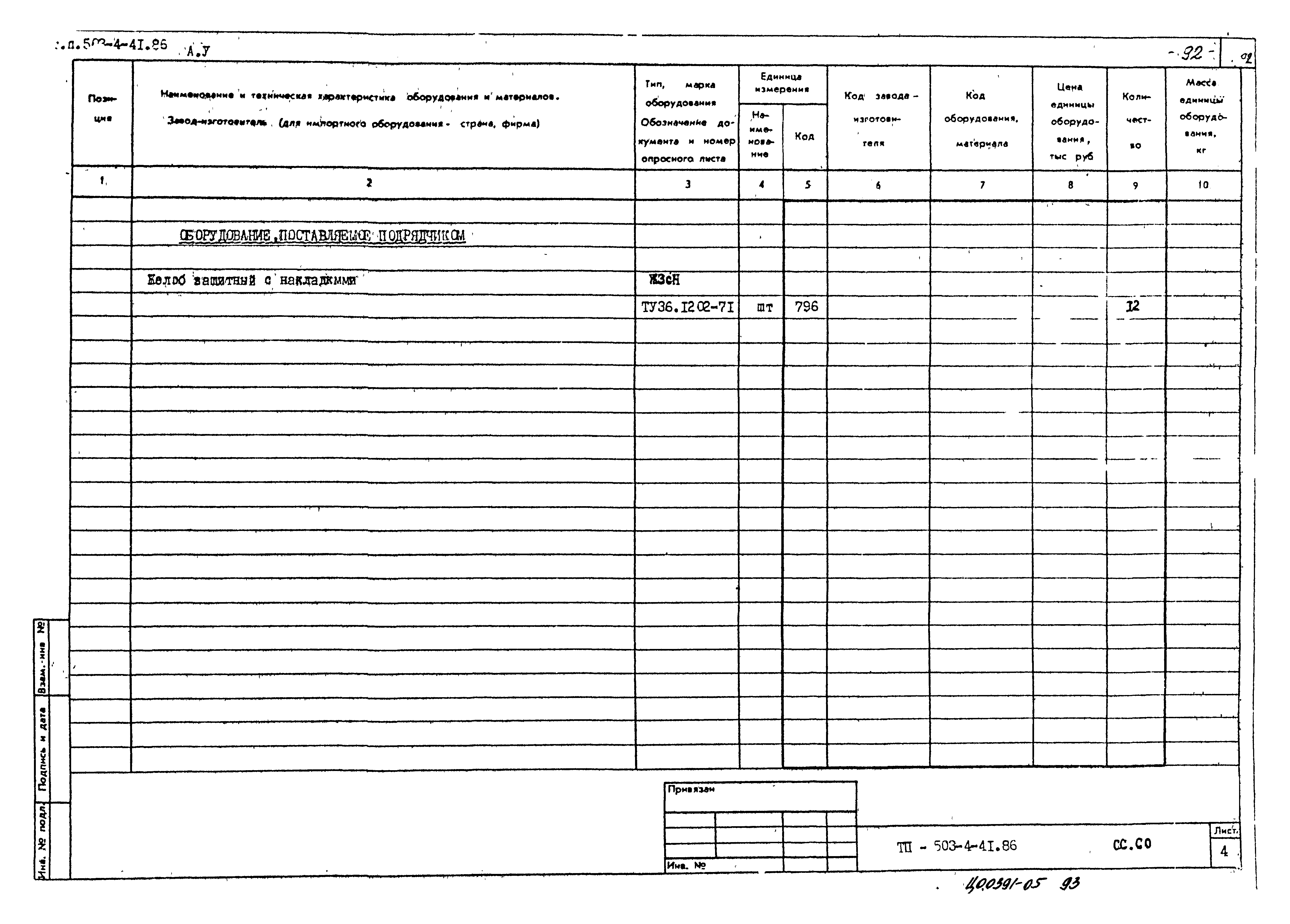 Типовой проект 503-4-41.86