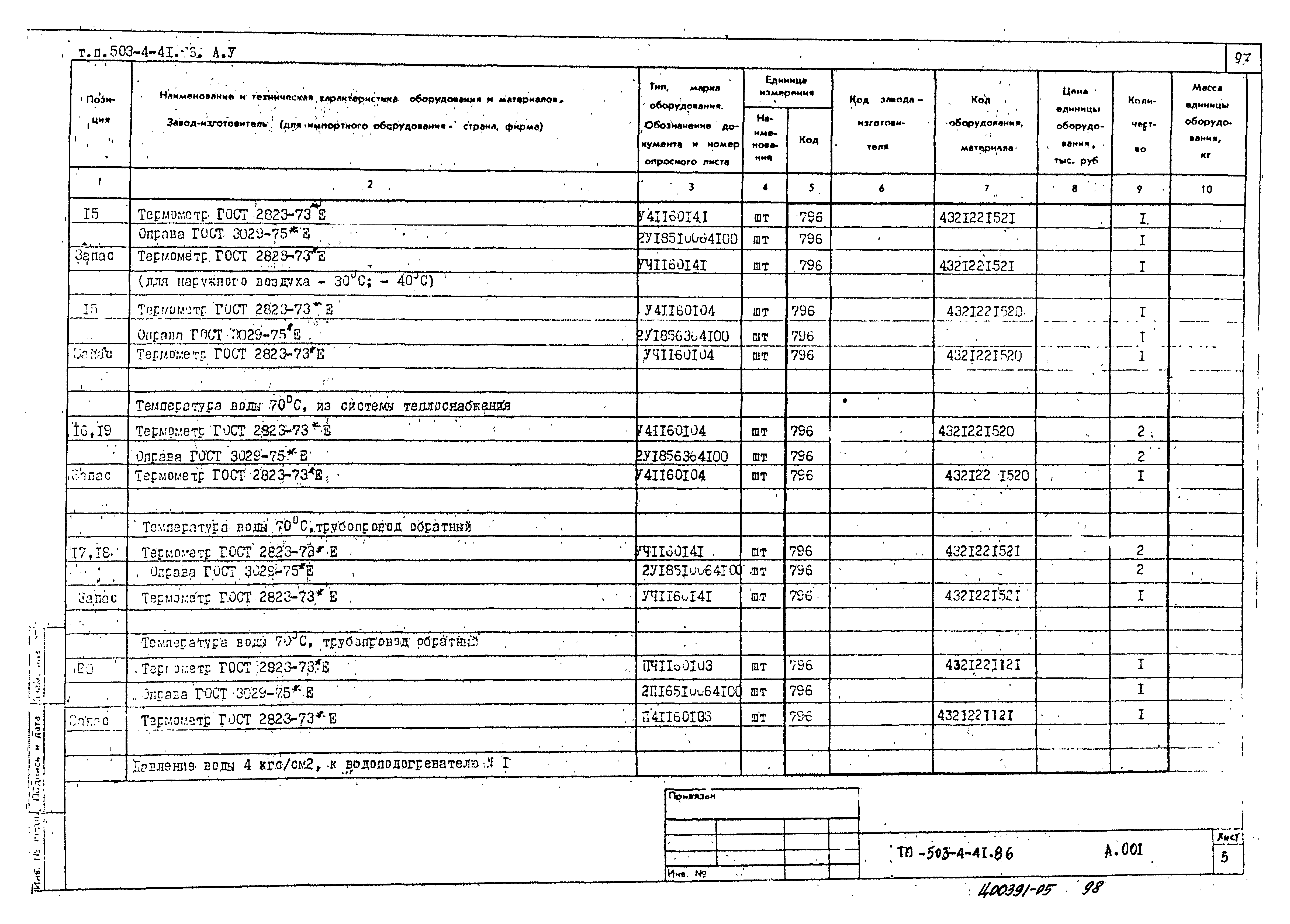 Типовой проект 503-4-41.86