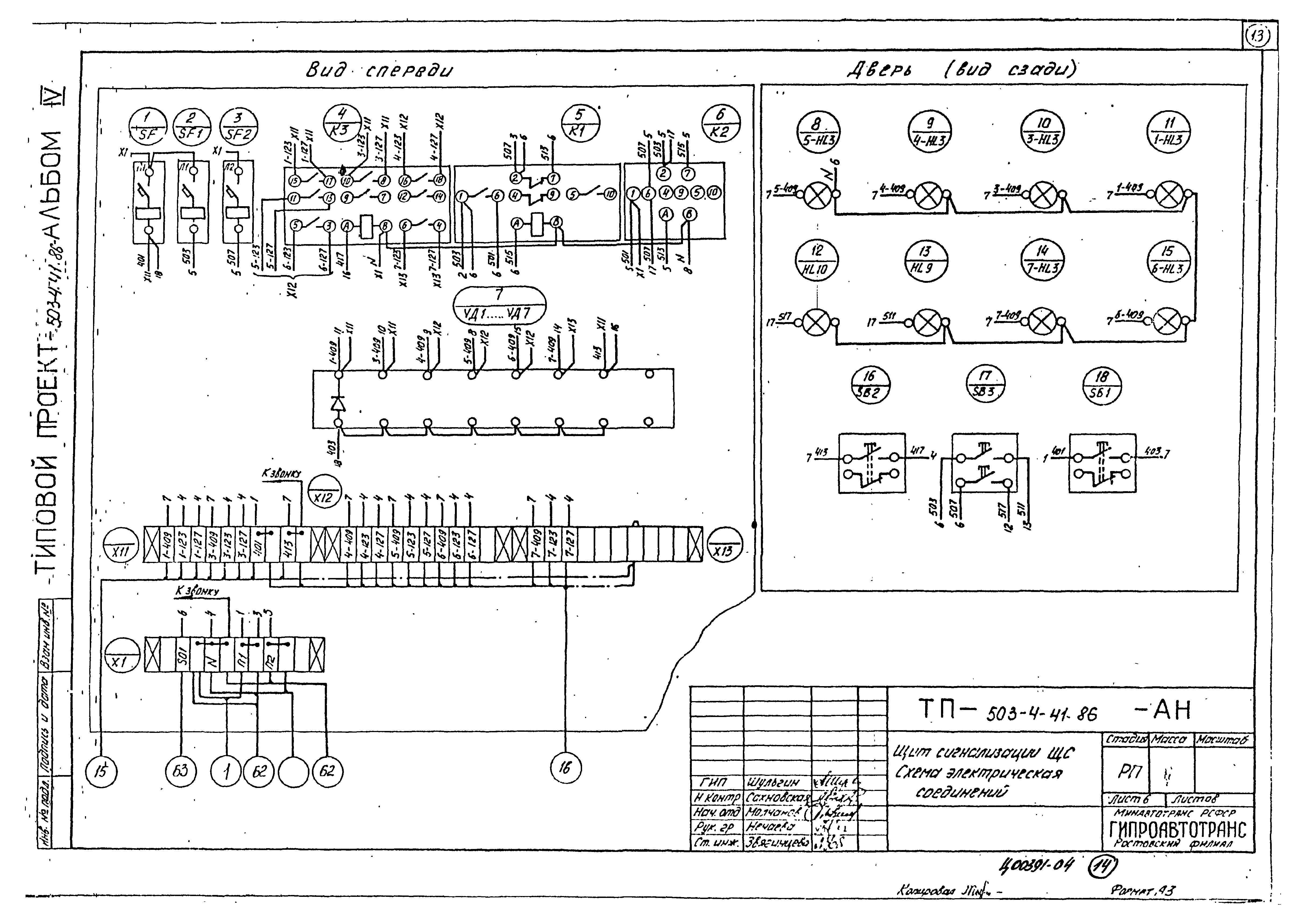 Типовой проект 503-4-41.86