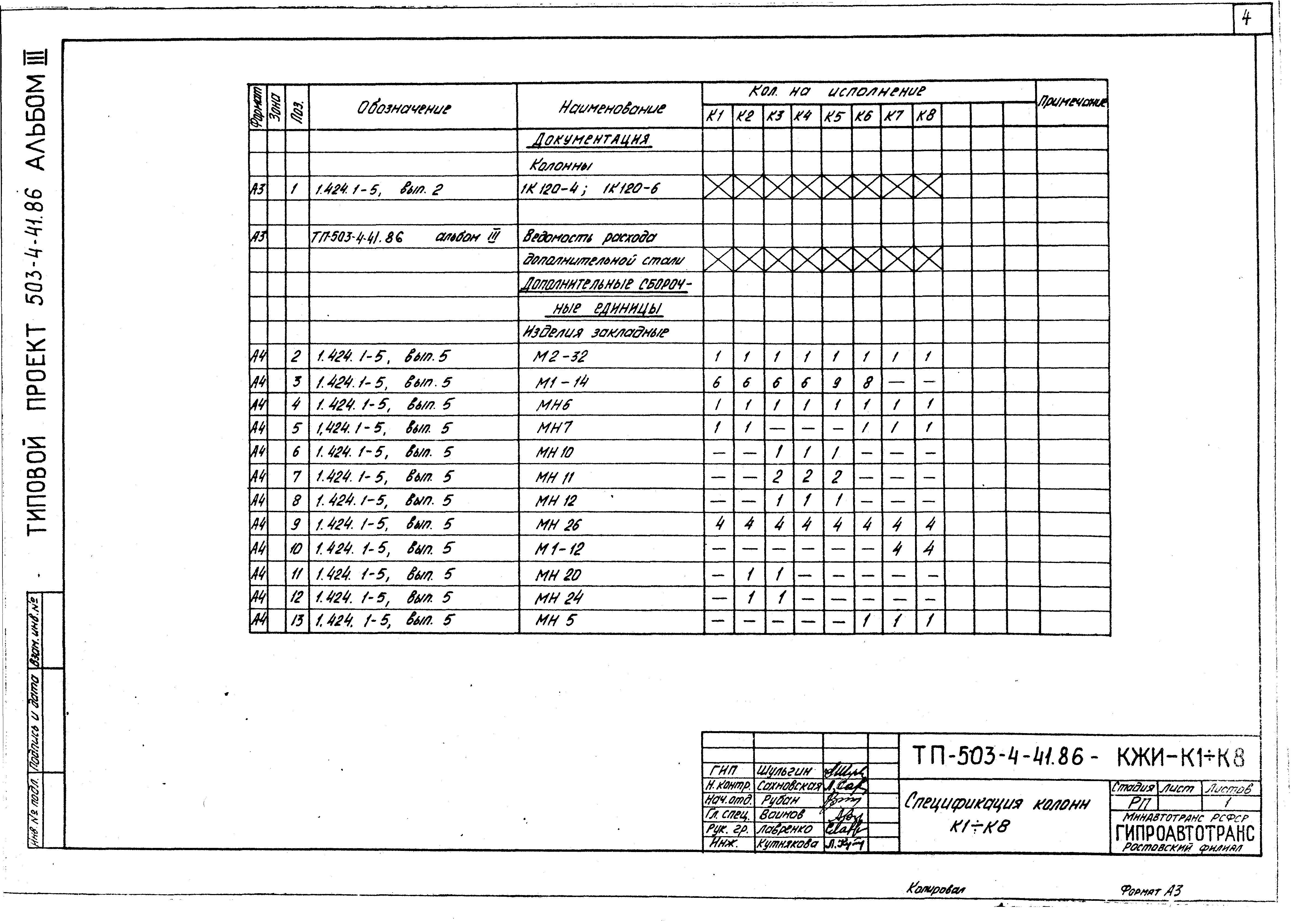 Типовой проект 503-4-41.86