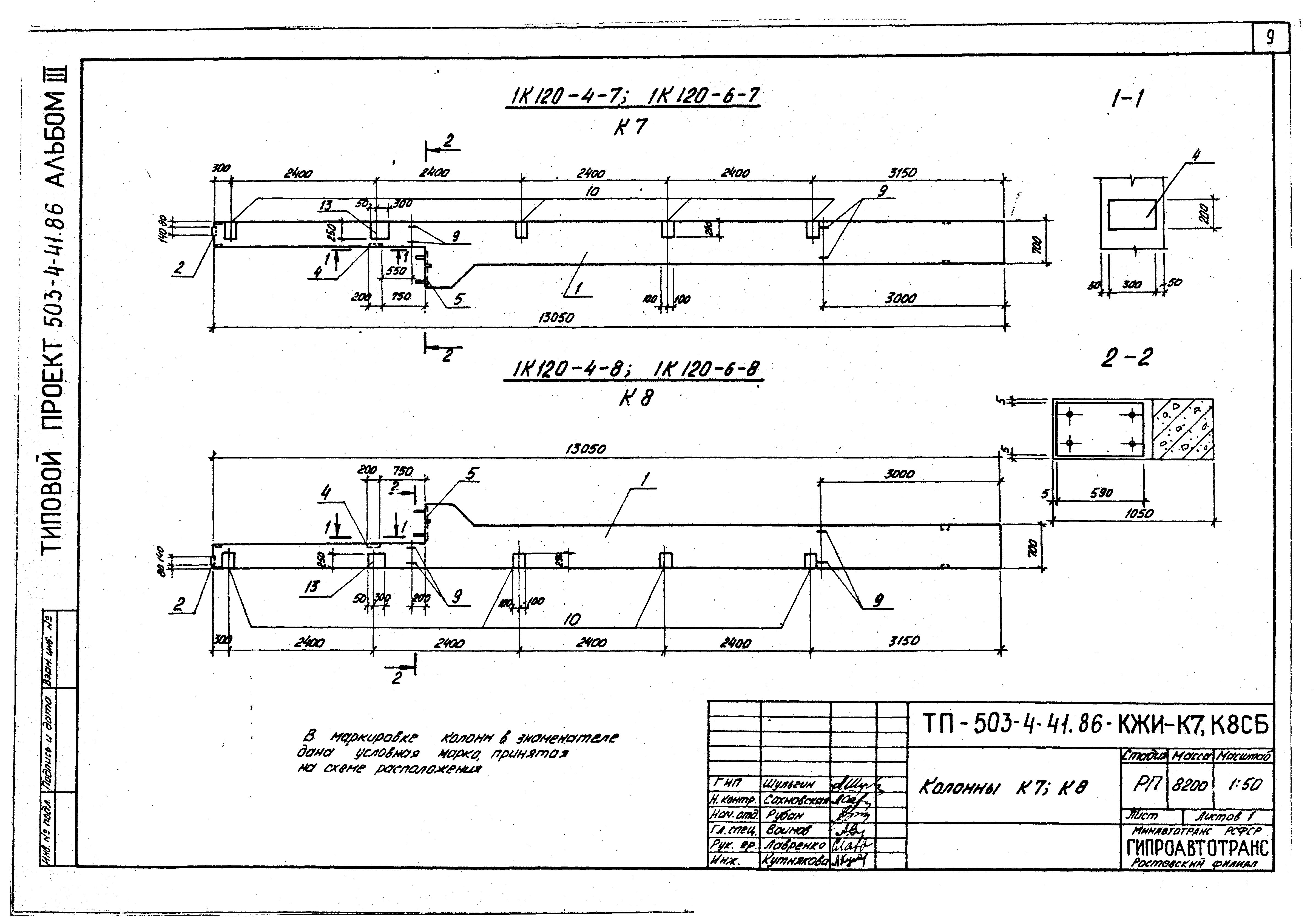 Типовой проект 503-4-41.86